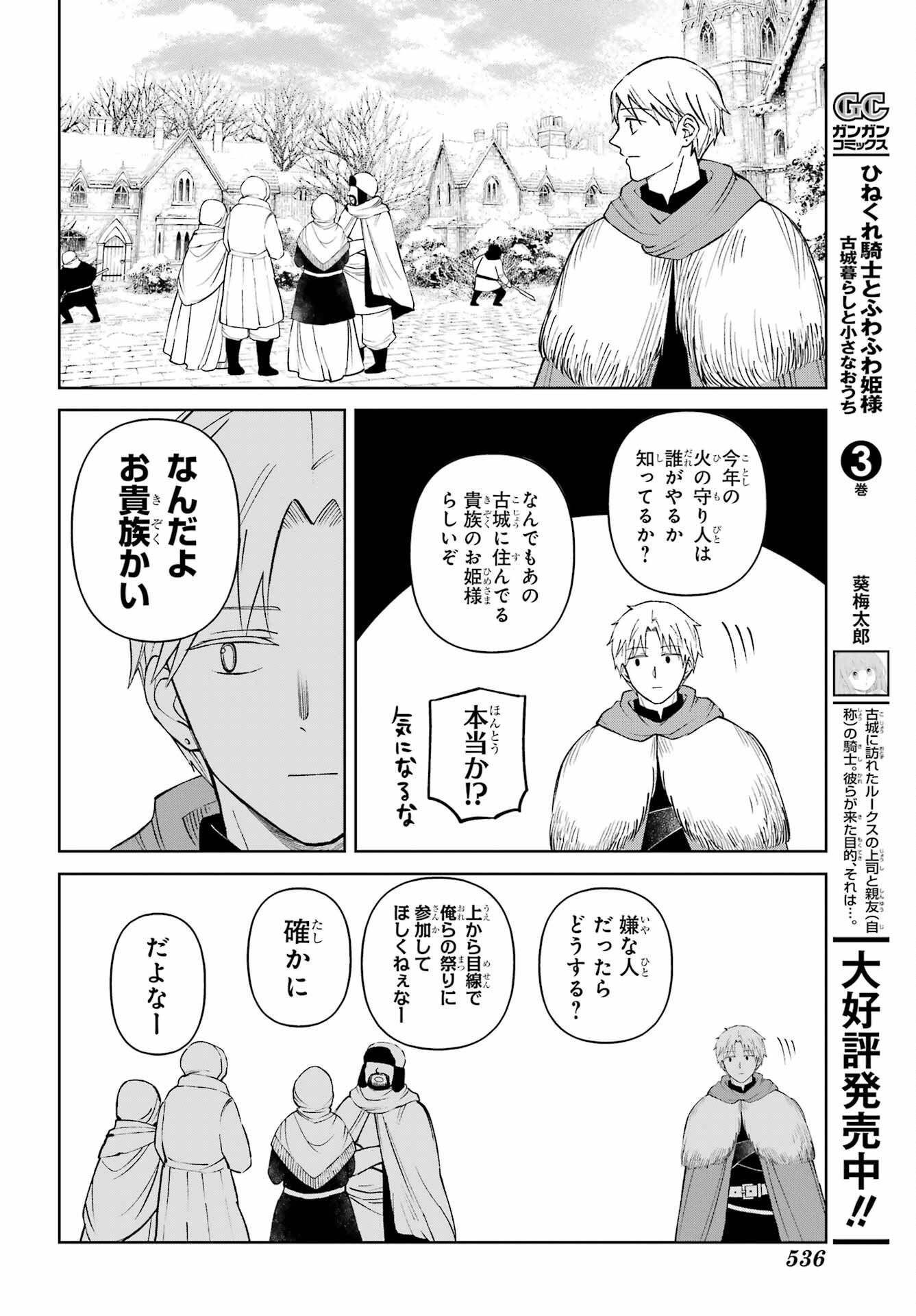 Hinekure Kishi to Fuwafuwa Hime-sama - Kojou Gurashi to Chiisana Ouchi Chapter 17 page 18 - nihonkuni.com
