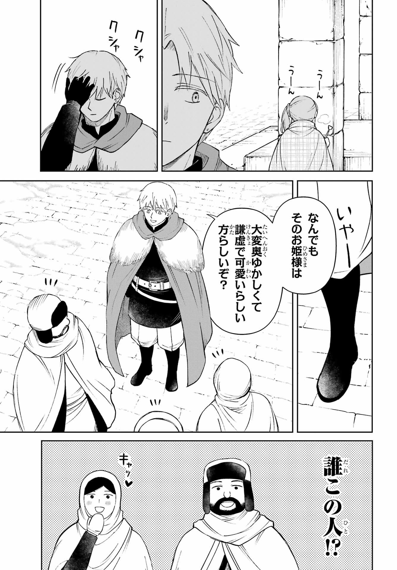 Hinekure Kishi to Fuwafuwa Hime-sama - Kojou Gurashi to Chiisana Ouchi Chapter 17 page 19 - nihonkuni.com