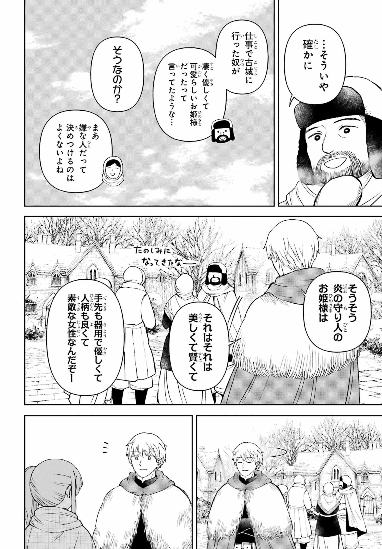 Hinekure Kishi to Fuwafuwa Hime-sama - Kojou Gurashi to Chiisana Ouchi Chapter 17 page 20 - nihonkuni.com