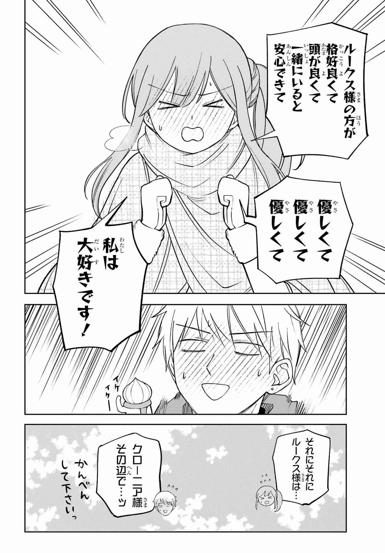 Hinekure Kishi to Fuwafuwa Hime-sama - Kojou Gurashi to Chiisana Ouchi Chapter 17 page 22 - nihonkuni.com