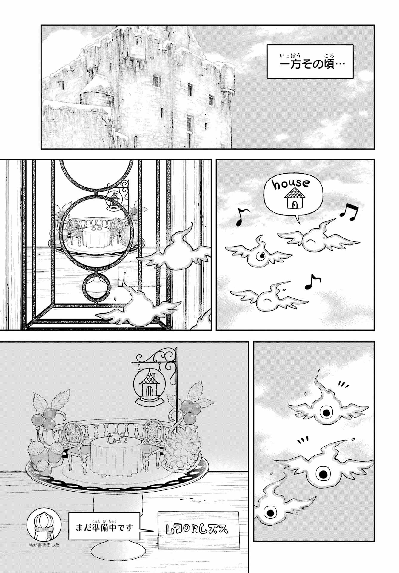 Hinekure Kishi to Fuwafuwa Hime-sama - Kojou Gurashi to Chiisana Ouchi Chapter 17 page 23 - nihonkuni.com