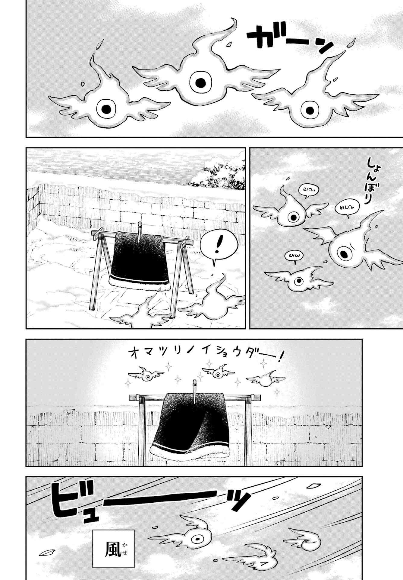 Hinekure Kishi to Fuwafuwa Hime-sama - Kojou Gurashi to Chiisana Ouchi Chapter 17 page 24 - nihonkuni.com