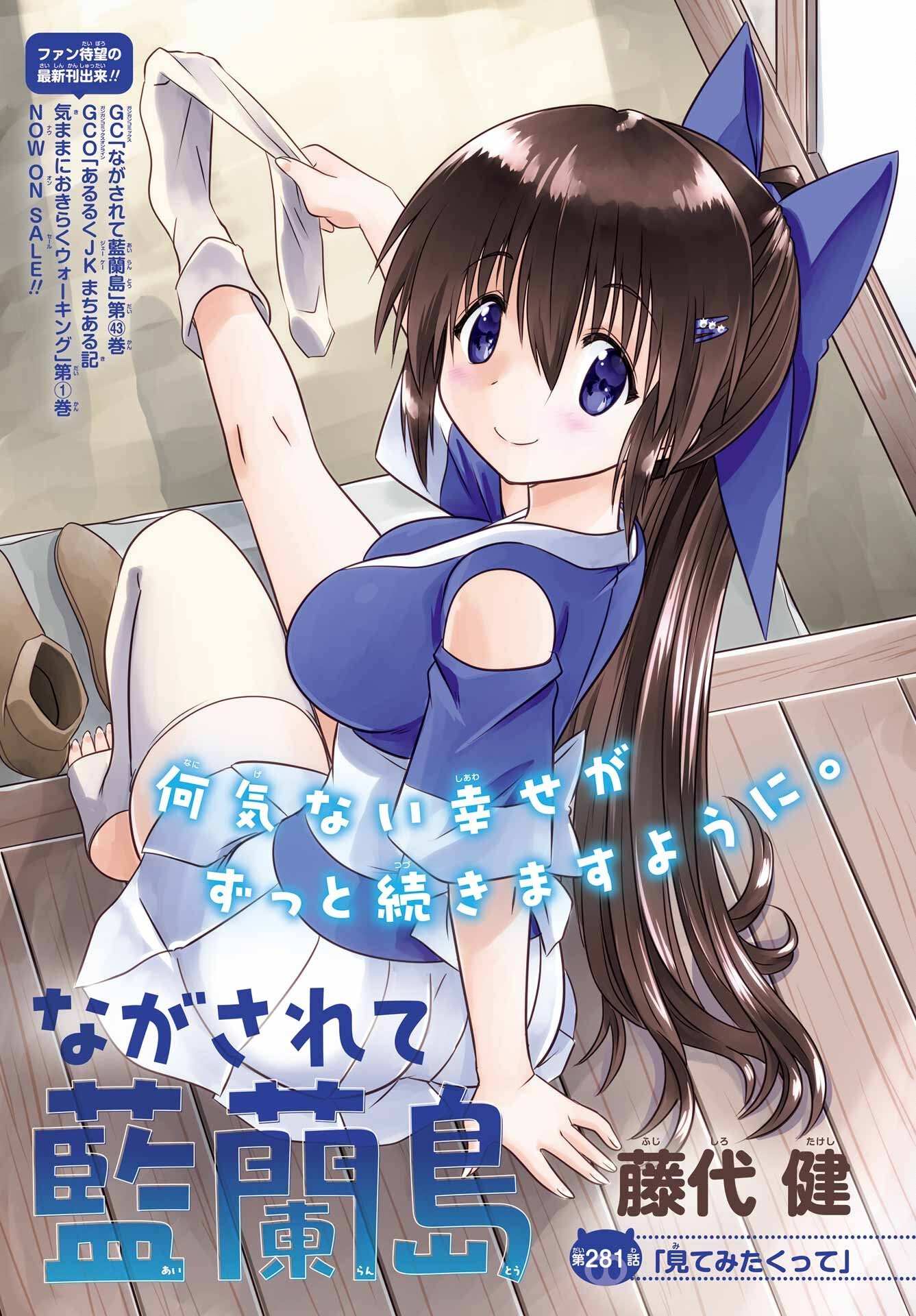 Read NAGASARETE AIRANTOU Chapter 281 [High Quality / Full] - Page 1 - nicomanga.com