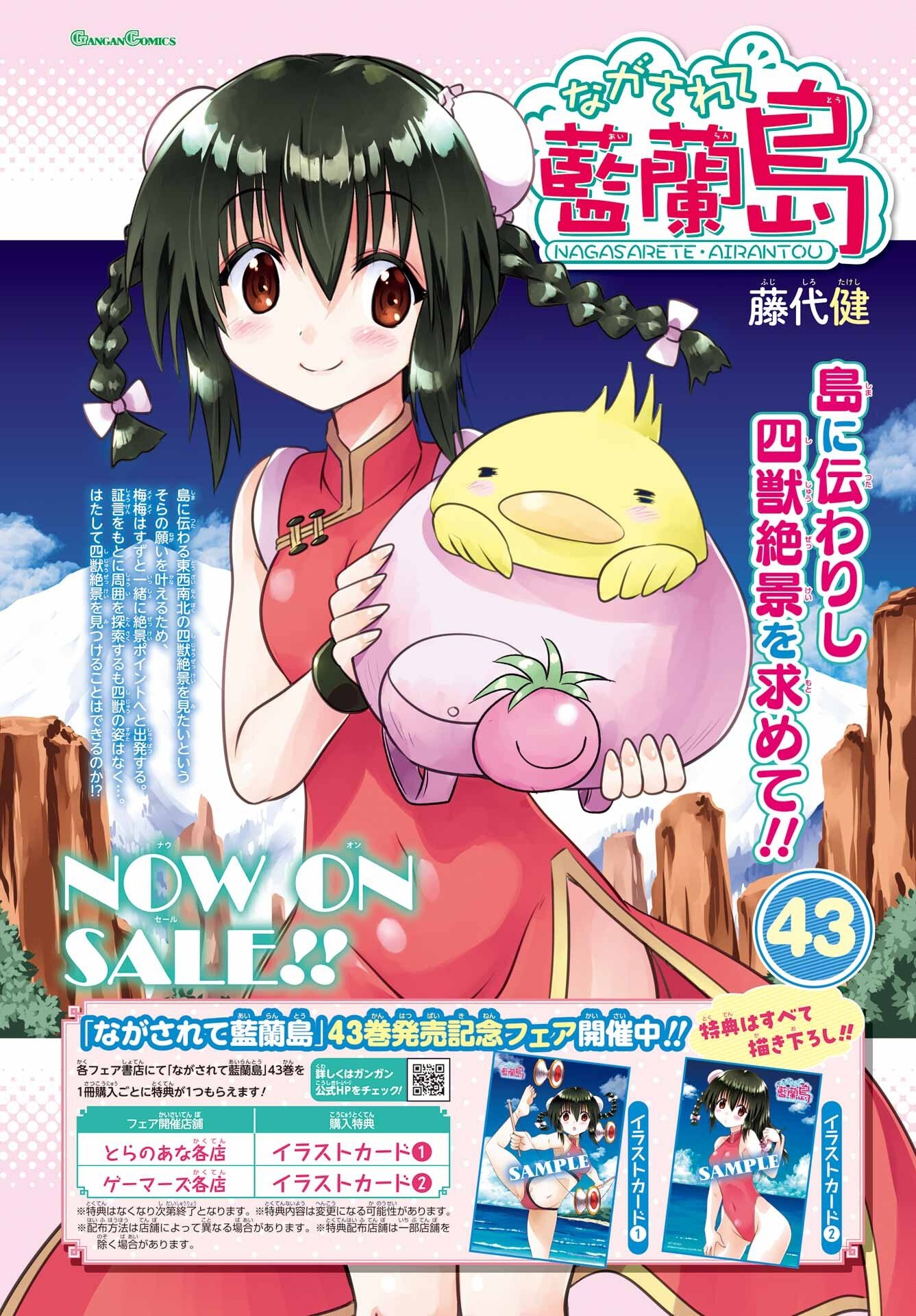 Read NAGASARETE AIRANTOU Chapter 281 [High Quality / Full] - Page 2 - nicomanga.com