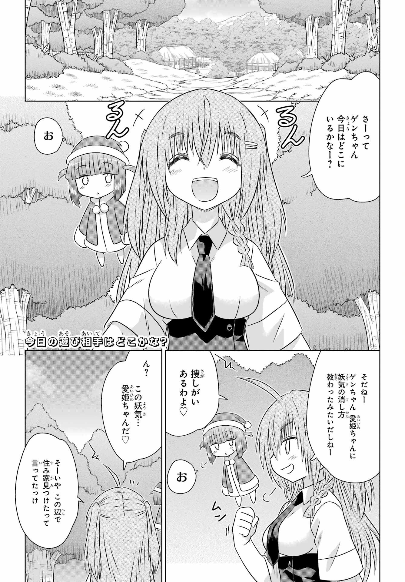 Read NAGASARETE AIRANTOU Chapter 281 [High Quality / Full] - Page 3 - nicomanga.com
