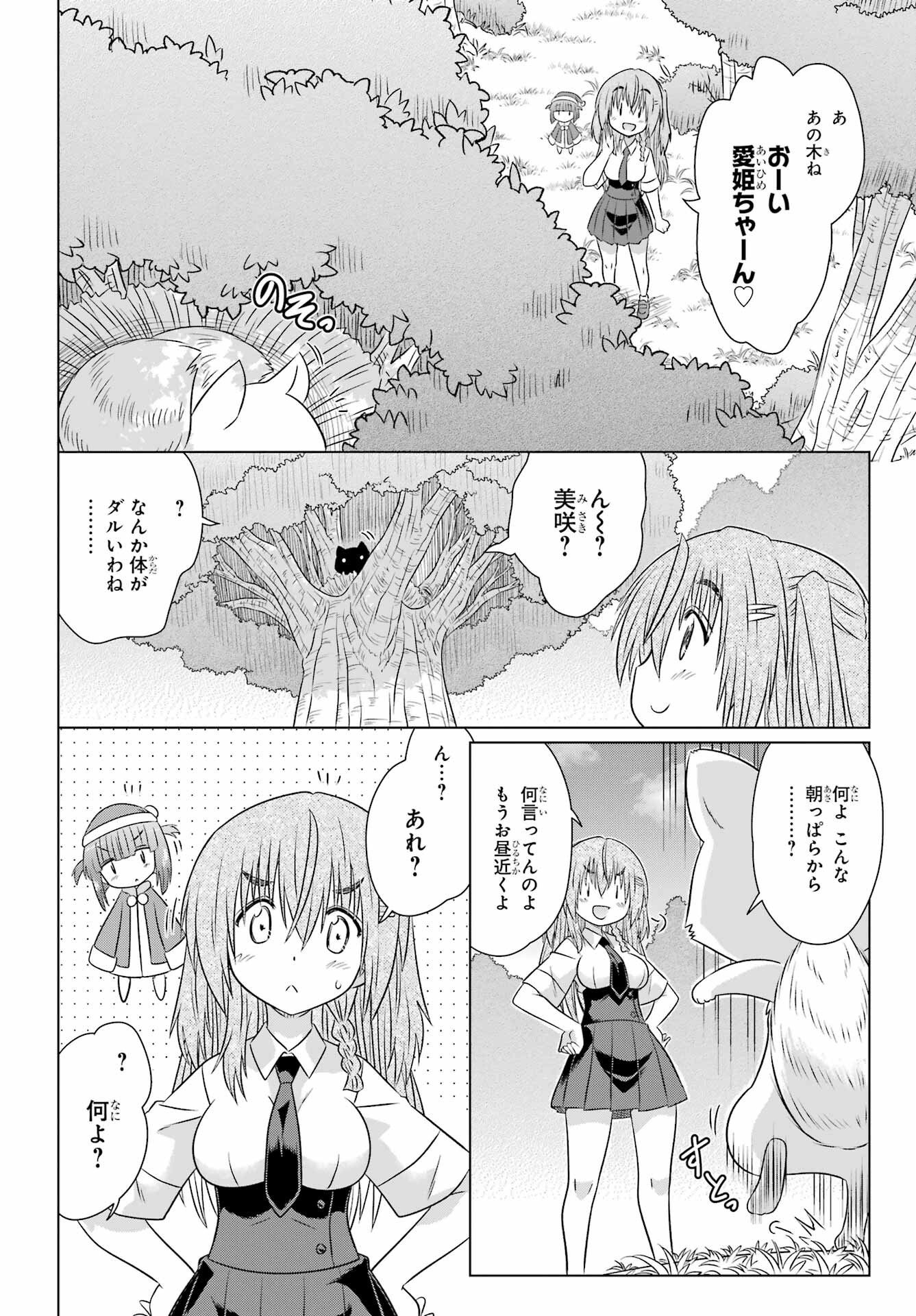 Read NAGASARETE AIRANTOU Chapter 281 [High Quality / Full] - Page 4 - nicomanga.com