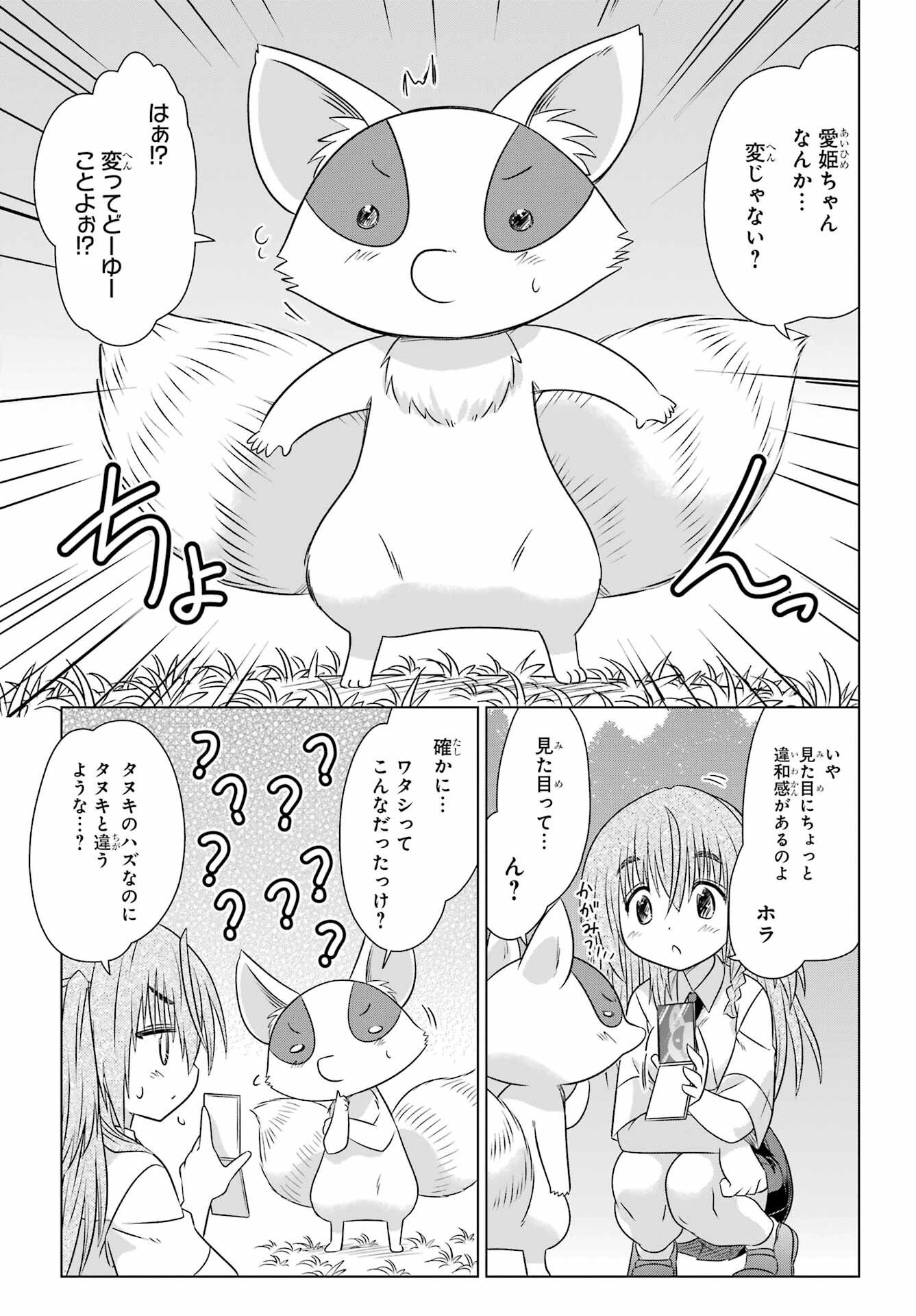 Read NAGASARETE AIRANTOU Chapter 281 [High Quality / Full] - Page 5 - nicomanga.com