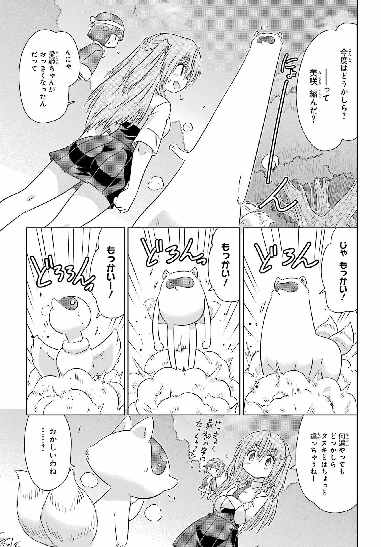 Read NAGASARETE AIRANTOU Chapter 281 [High Quality / Full] - Page 7 - nicomanga.com