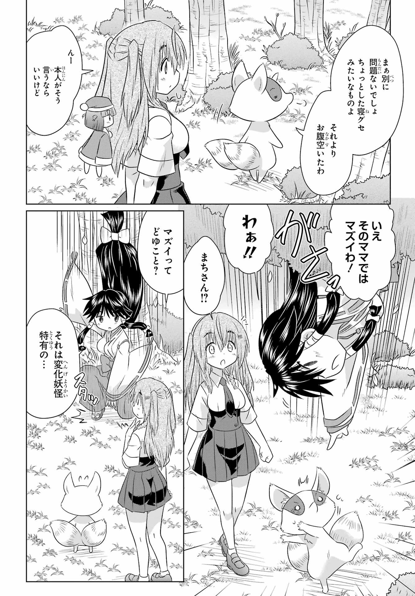 Read NAGASARETE AIRANTOU Chapter 281 [High Quality / Full] - Page 8 - nicomanga.com