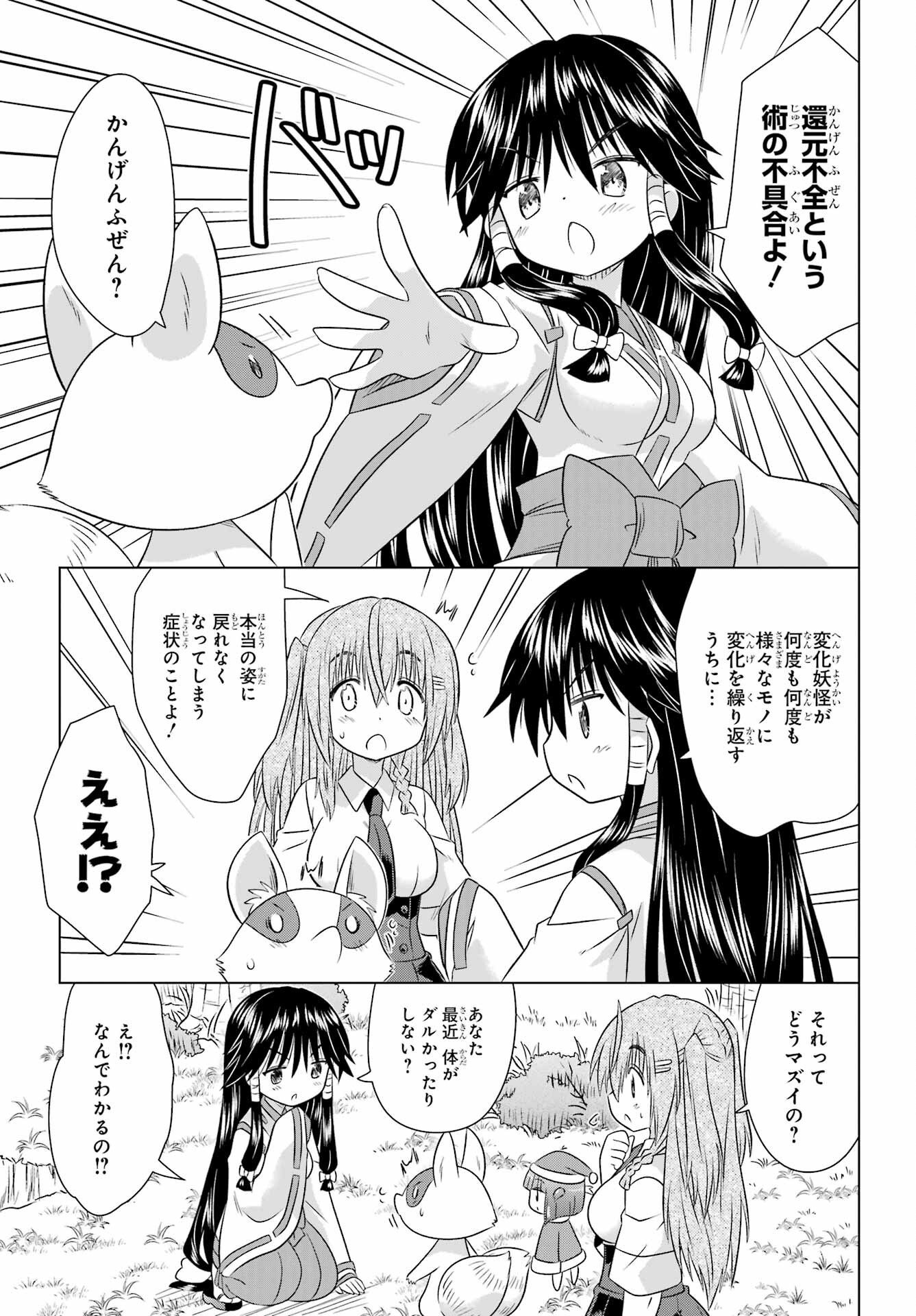 Read NAGASARETE AIRANTOU Chapter 281 [High Quality / Full] - Page 9 - nicomanga.com