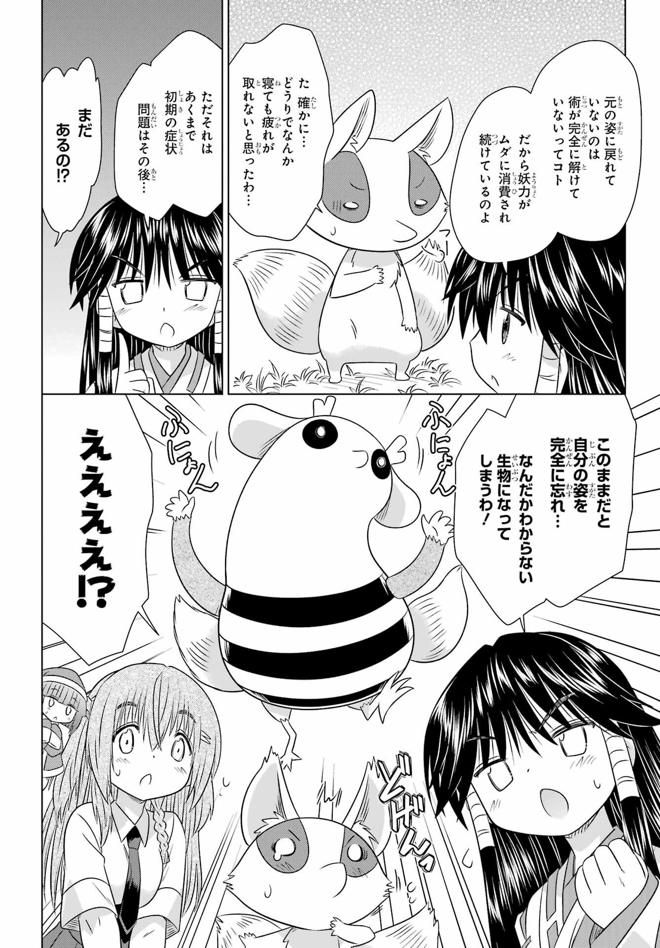 Read NAGASARETE AIRANTOU Chapter 281 [High Quality / Full] - Page 10 - nicomanga.com