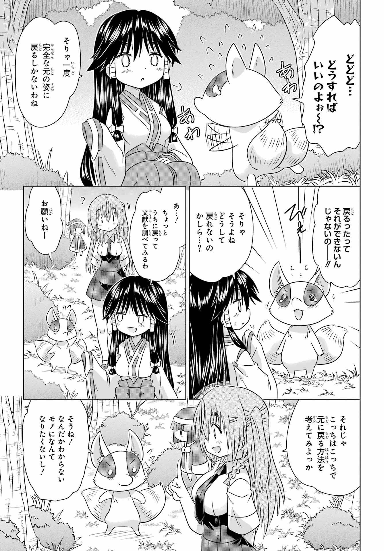 Read NAGASARETE AIRANTOU Chapter 281 [High Quality / Full] - Page 11 - nicomanga.com