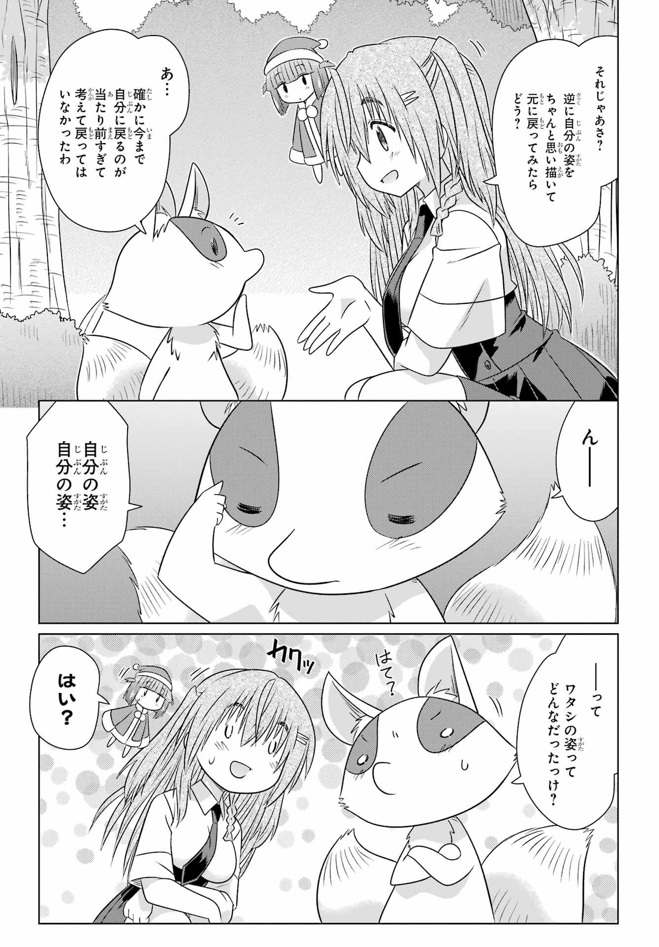 Read NAGASARETE AIRANTOU Chapter 281 [High Quality / Full] - Page 13 - nicomanga.com