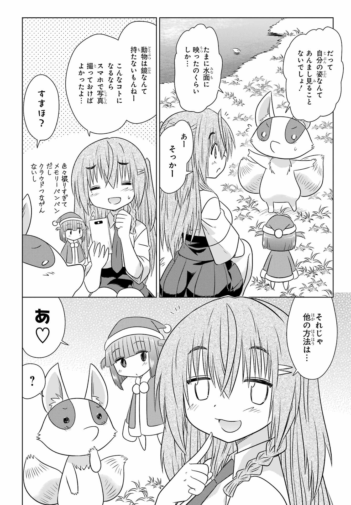 Read NAGASARETE AIRANTOU Chapter 281 [High Quality / Full] - Page 14 - nicomanga.com