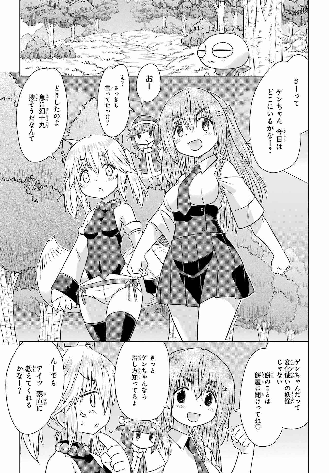 Read NAGASARETE AIRANTOU Chapter 281 [High Quality / Full] - Page 15 - nicomanga.com