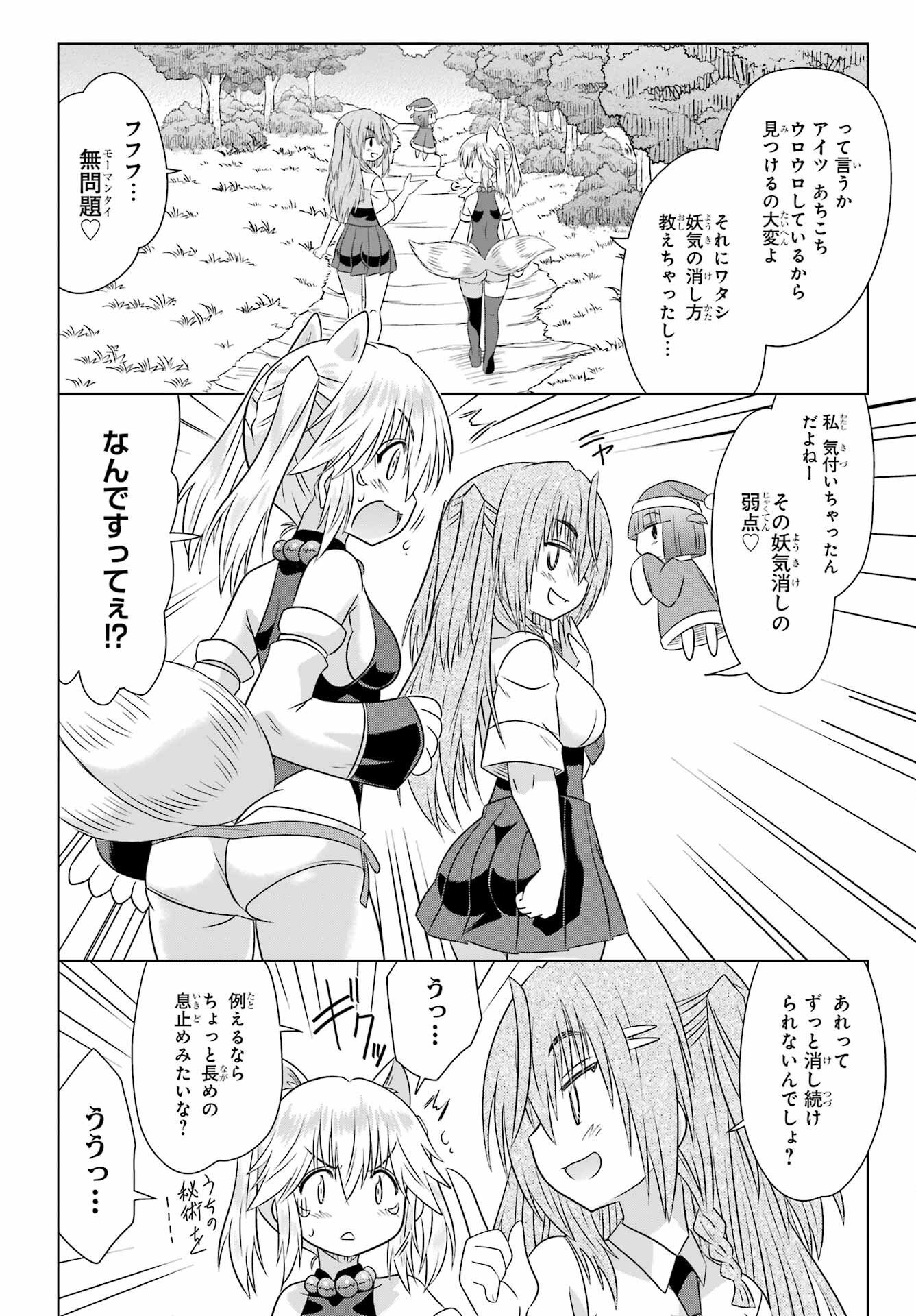 Read NAGASARETE AIRANTOU Chapter 281 [High Quality / Full] - Page 16 - nicomanga.com