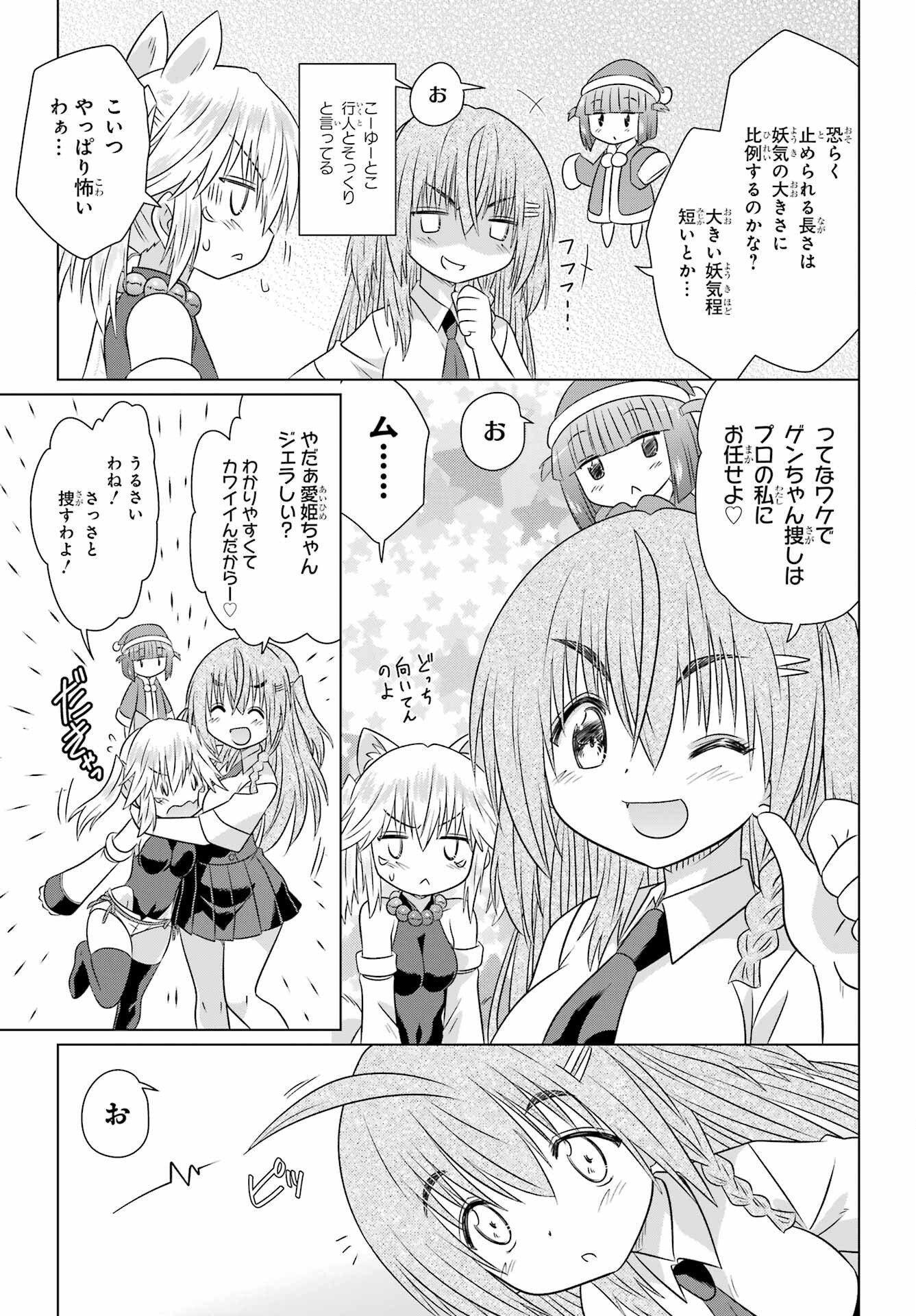 Read NAGASARETE AIRANTOU Chapter 281 [High Quality / Full] - Page 17 - nicomanga.com