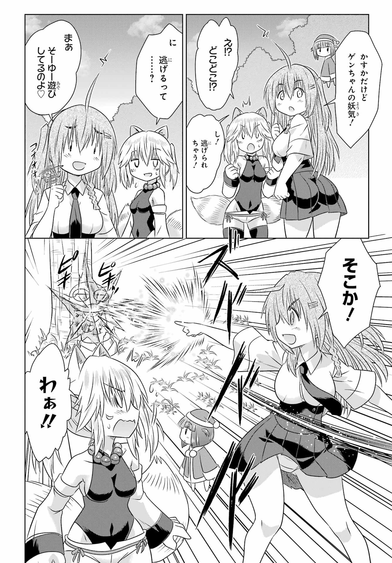 Read NAGASARETE AIRANTOU Chapter 281 [High Quality / Full] - Page 18 - nicomanga.com