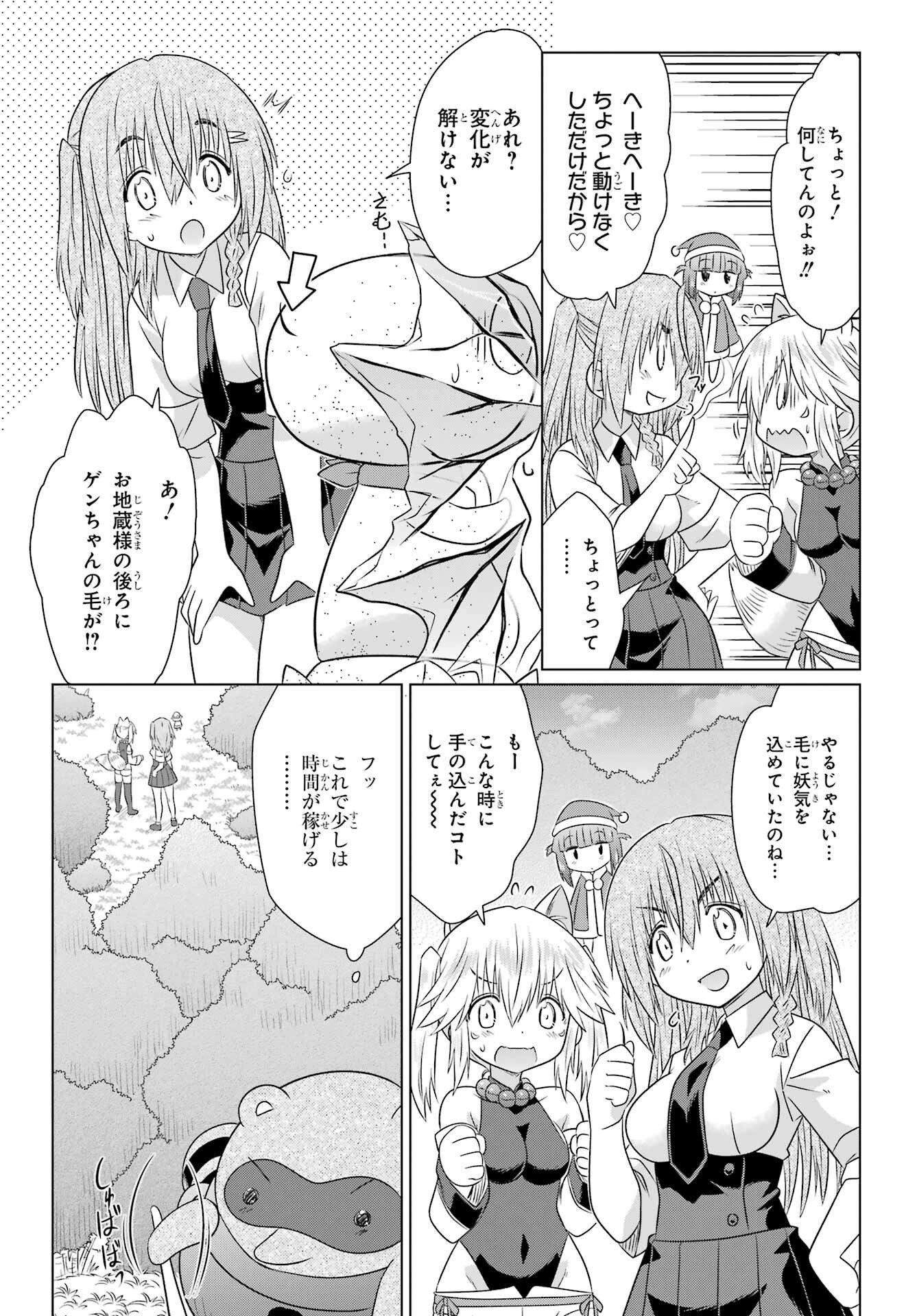 Read NAGASARETE AIRANTOU Chapter 281 [High Quality / Full] - Page 19 - nicomanga.com