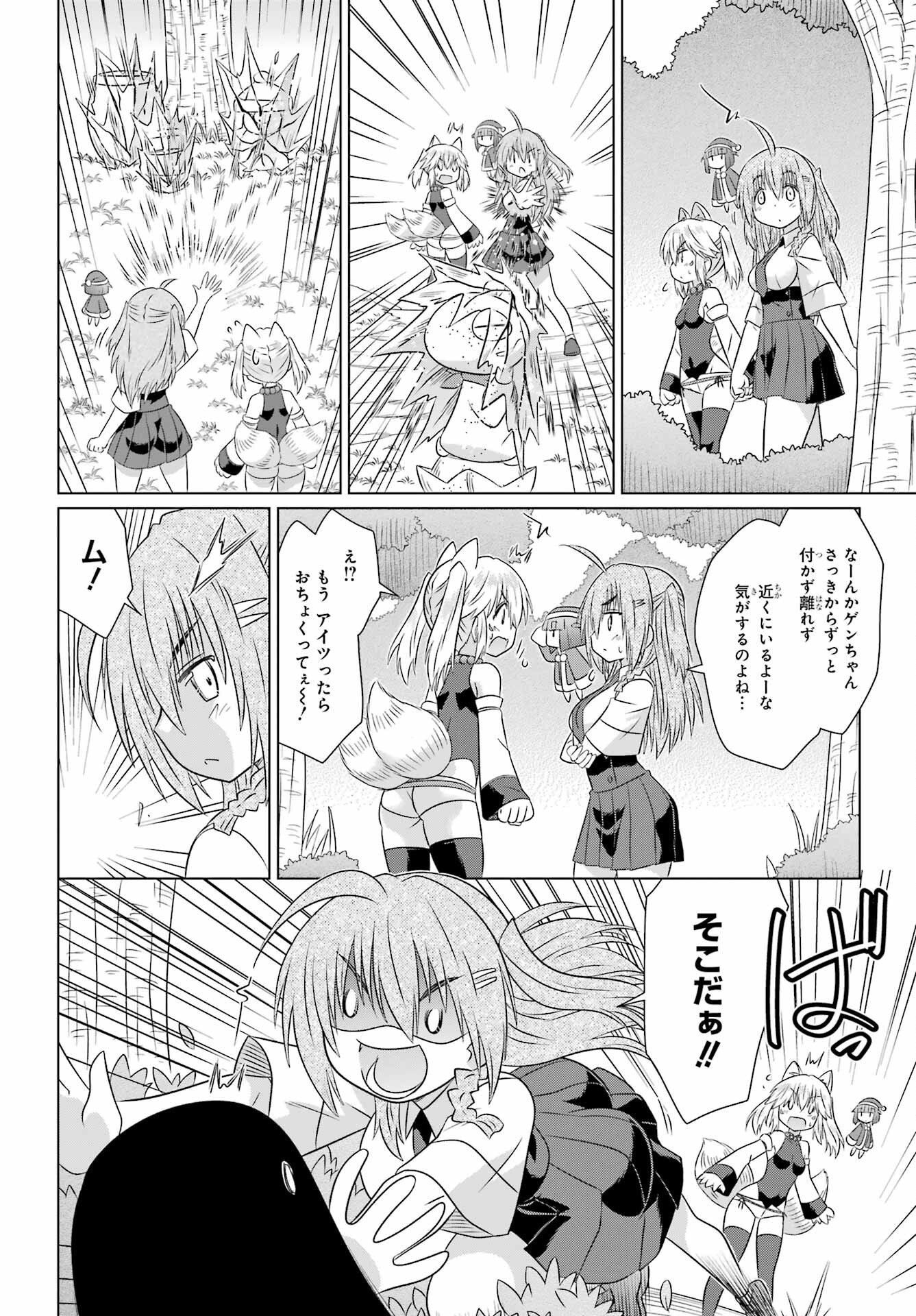 Read NAGASARETE AIRANTOU Chapter 281 [High Quality / Full] - Page 20 - nicomanga.com