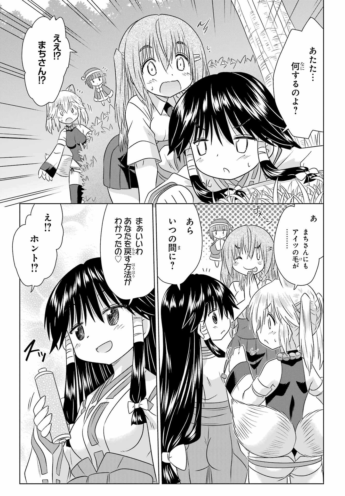 Read NAGASARETE AIRANTOU Chapter 281 [High Quality / Full] - Page 21 - nicomanga.com