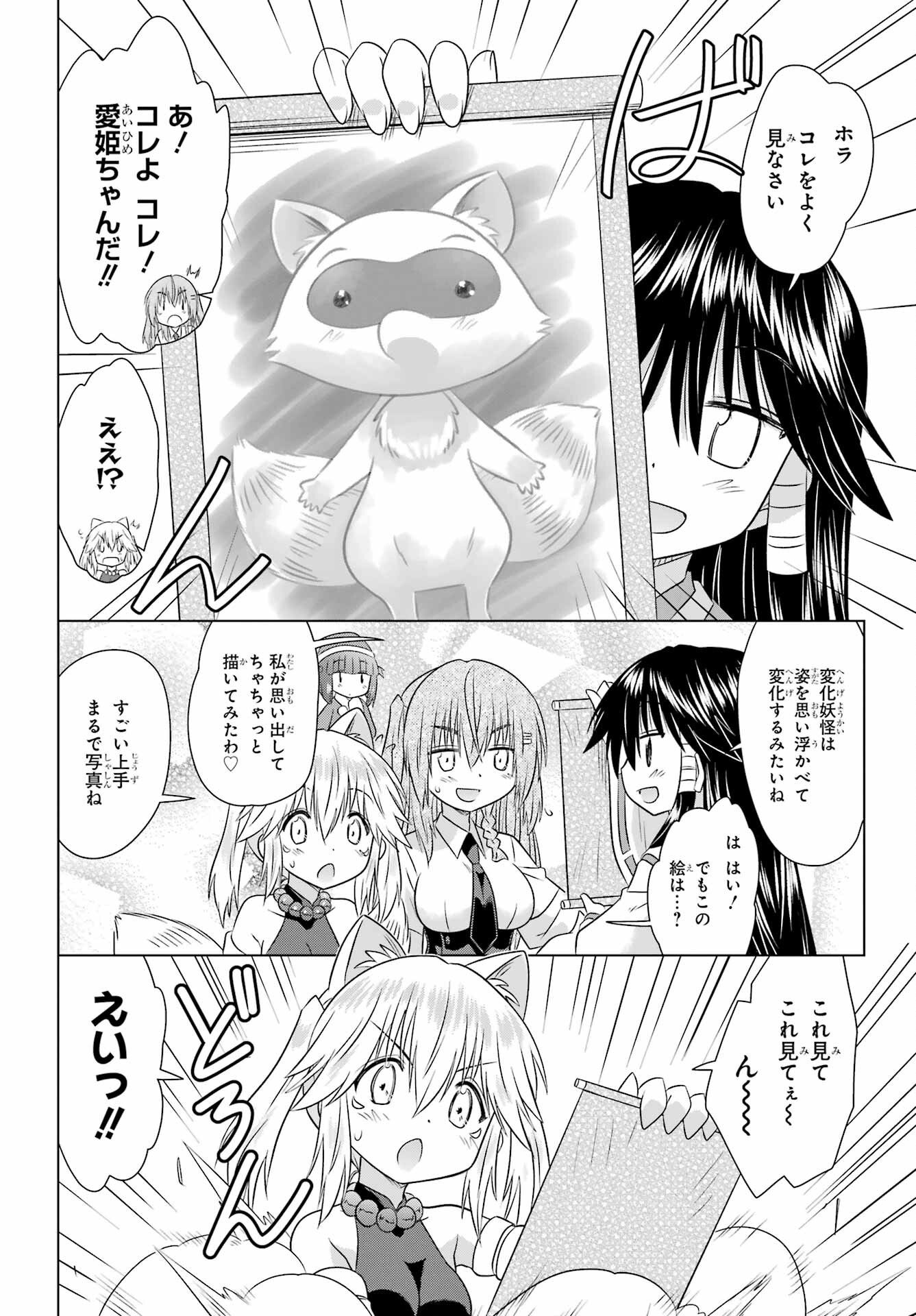 Read NAGASARETE AIRANTOU Chapter 281 [High Quality / Full] - Page 22 - nicomanga.com