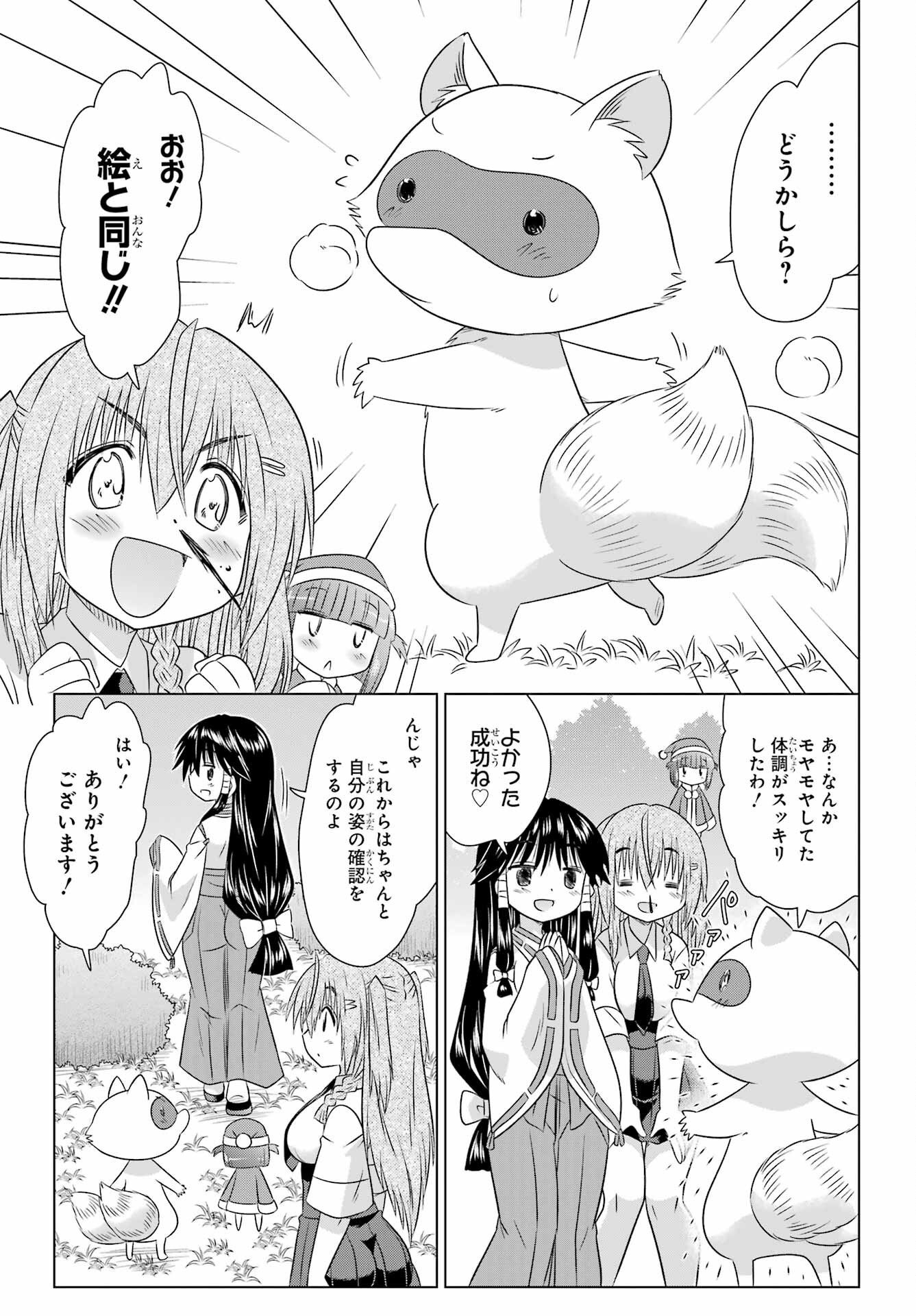 Read NAGASARETE AIRANTOU Chapter 281 [High Quality / Full] - Page 23 - nicomanga.com