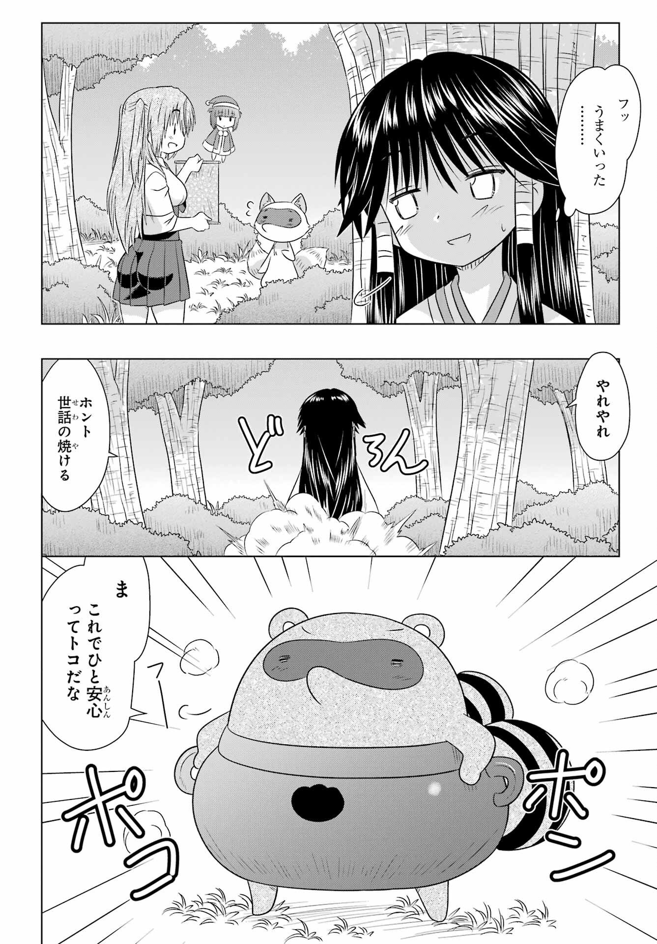 Read NAGASARETE AIRANTOU Chapter 281 [High Quality / Full] - Page 24 - nicomanga.com