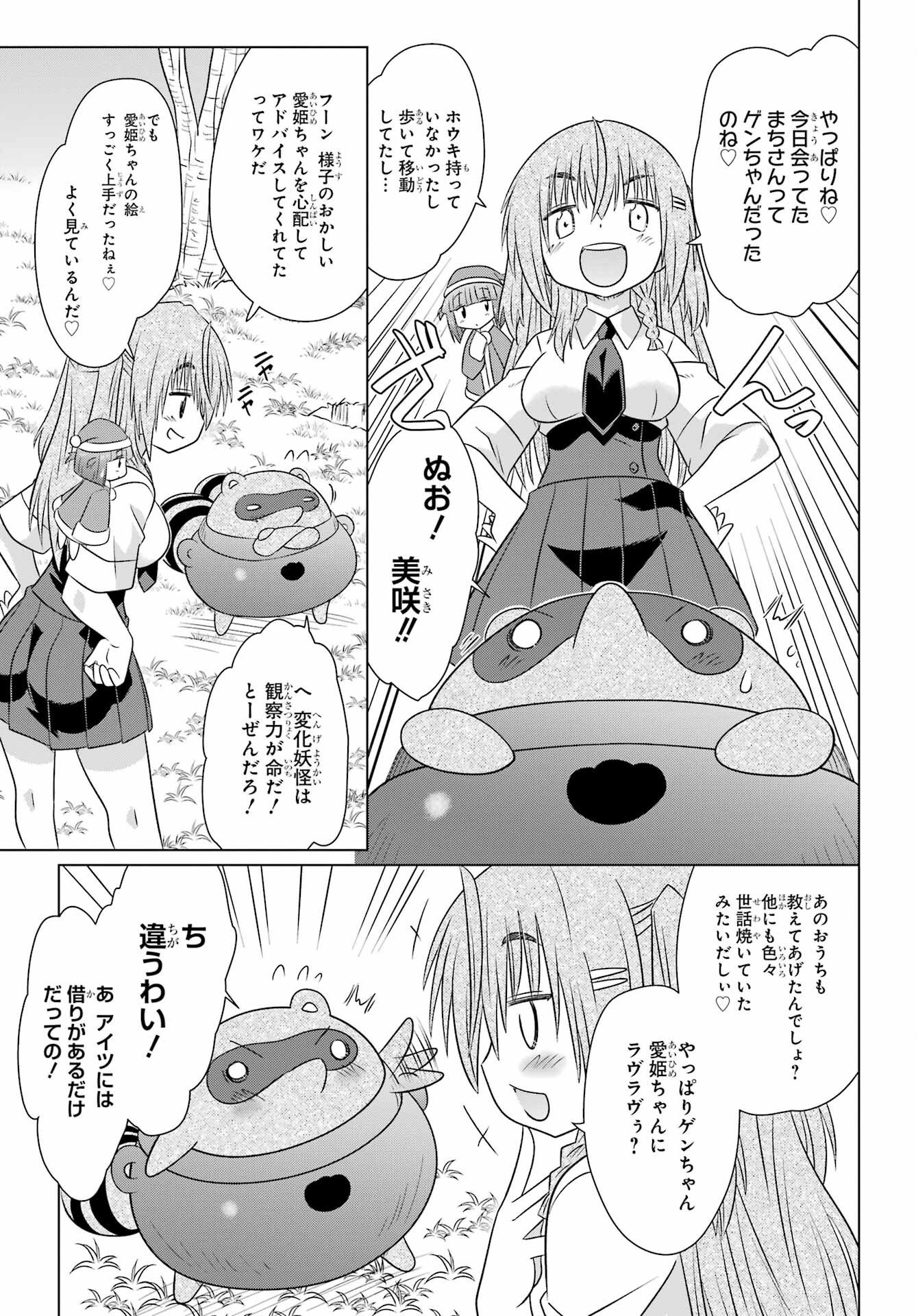 Read NAGASARETE AIRANTOU Chapter 281 [High Quality / Full] - Page 25 - nicomanga.com