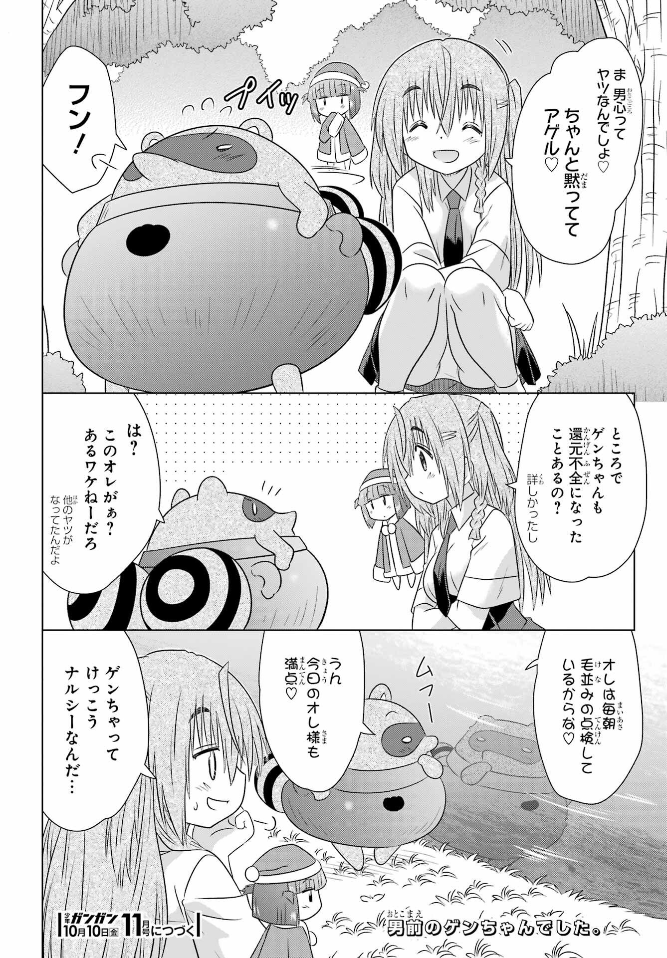 Read NAGASARETE AIRANTOU Chapter 281 [High Quality / Full] - Page 26 - nicomanga.com