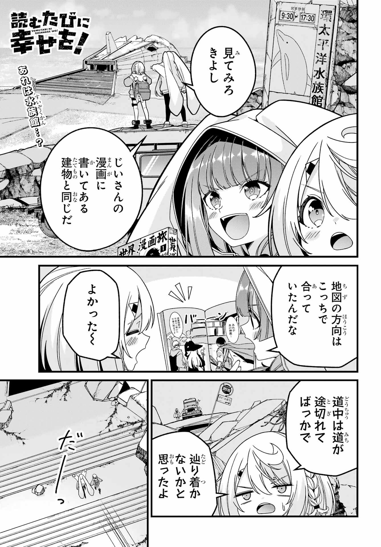 Yomu Tabi ni Shiawase wo! Chap 4 - Pic 1