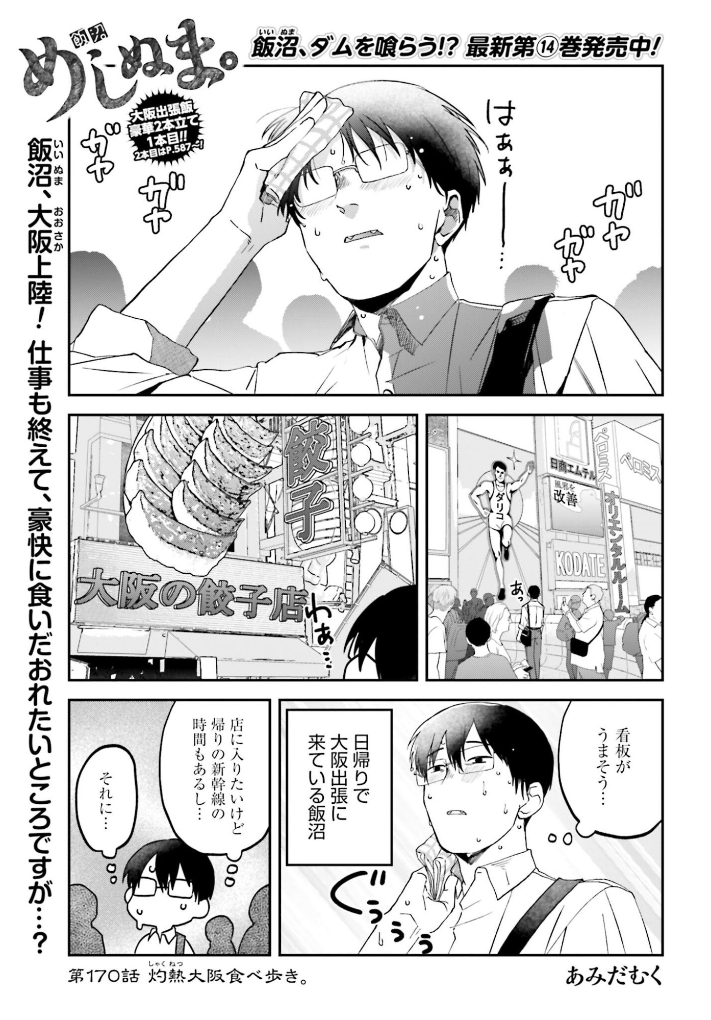 Meshinuma. Chapter 170 page 1 - nihonkuni.com