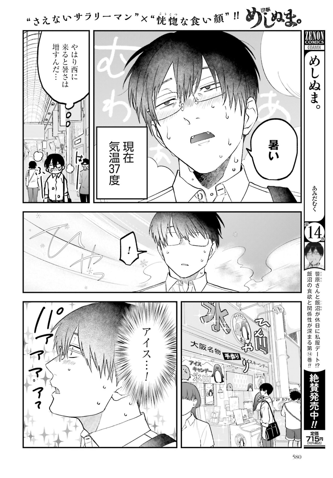 Meshinuma. Chapter 170 page 2 - nihonkuni.com