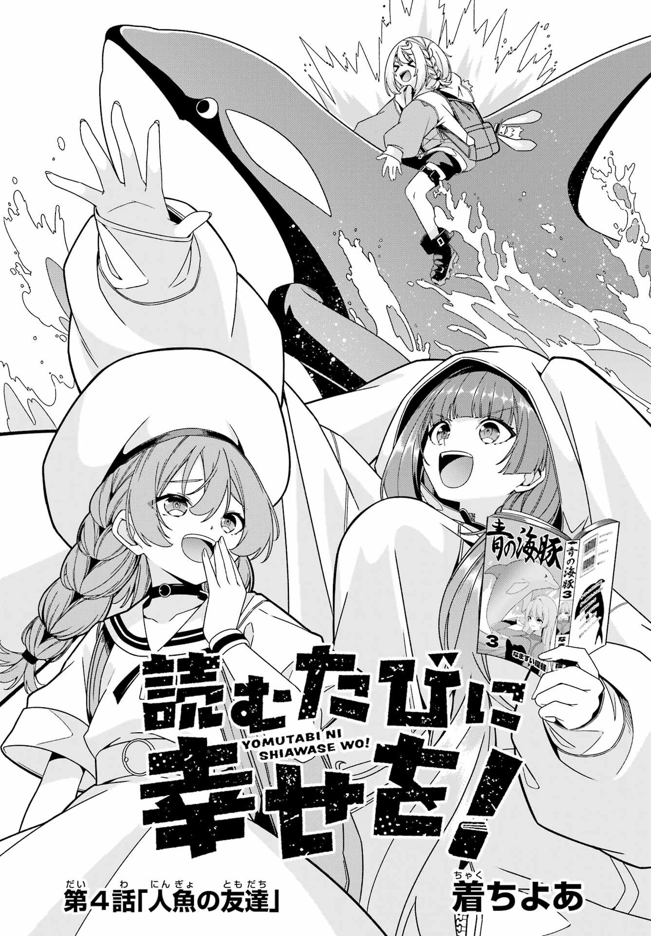 Yomu Tabi ni Shiawase wo! Chap 4 - Pic 6