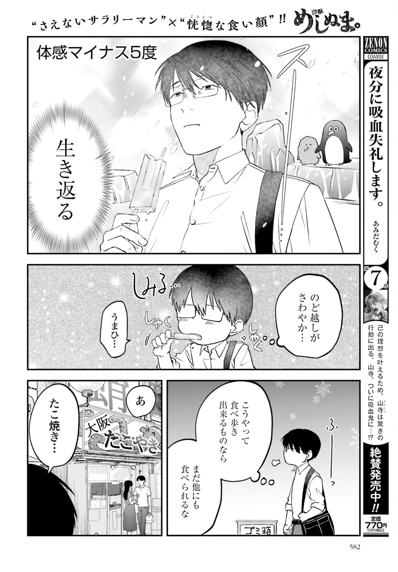 Meshinuma. Chapter 170 page 4 - nihonkuni.com