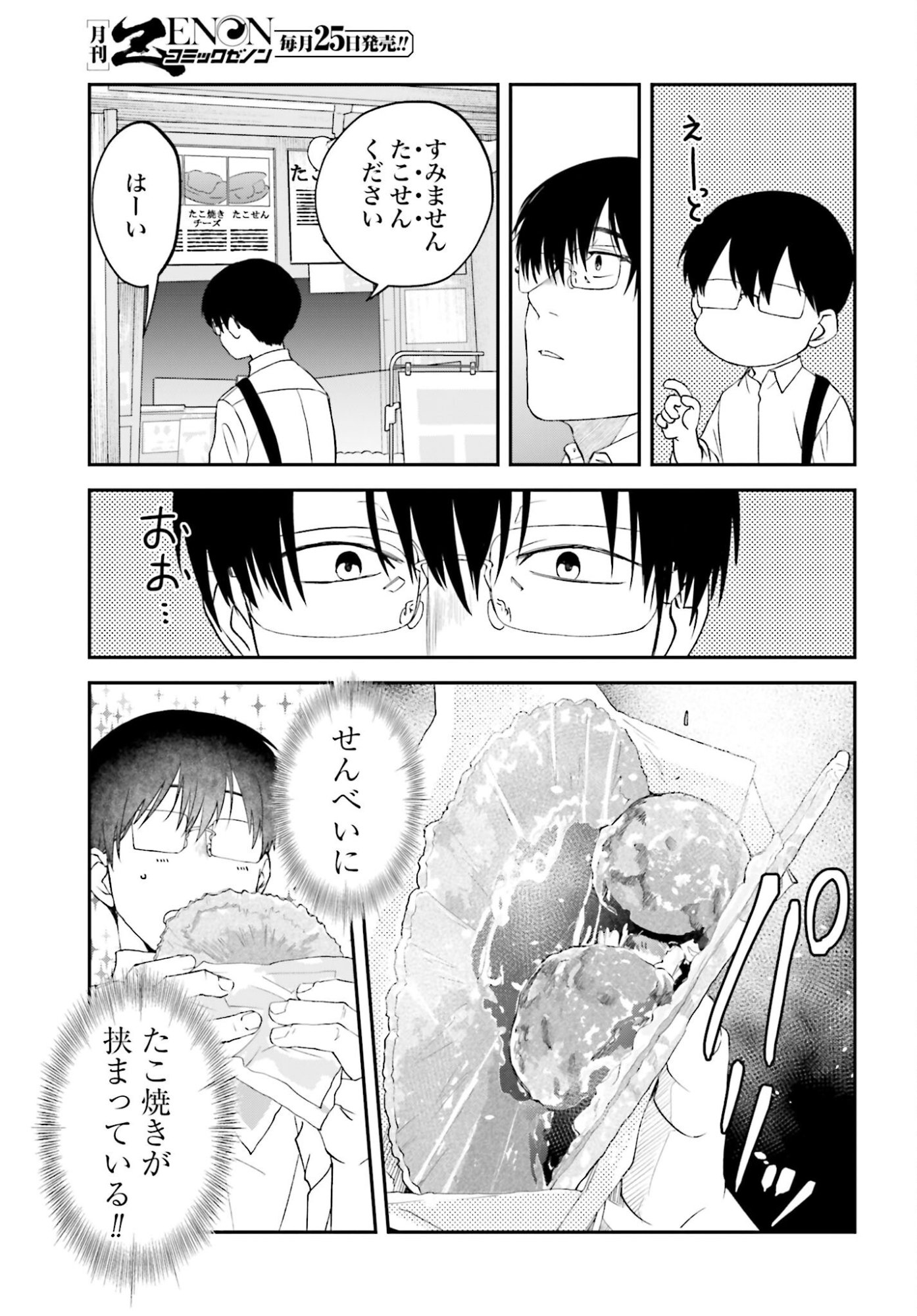 Meshinuma. Chapter 170 page 5 - nihonkuni.com