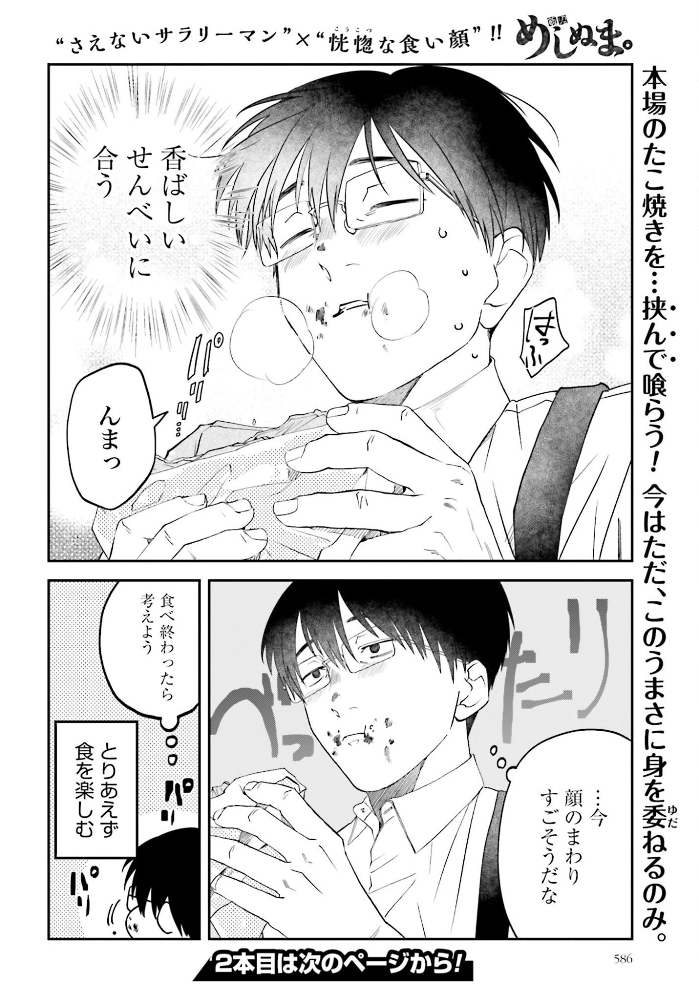 Meshinuma. Chapter 170 page 8 - nihonkuni.com