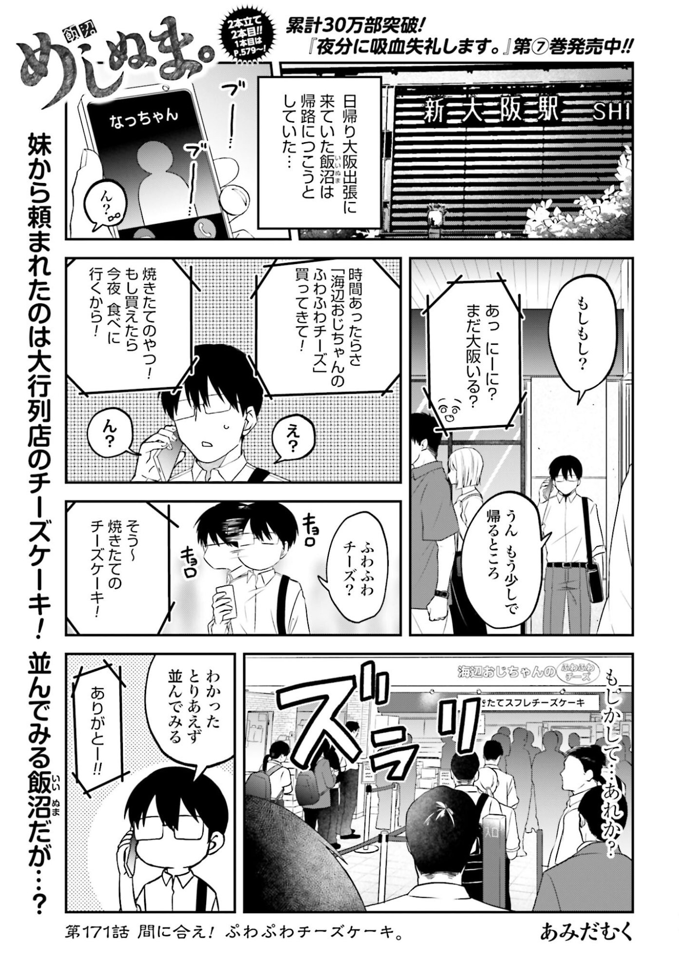 Meshinuma. Chapter 171 page 1 - nihonkuni.com