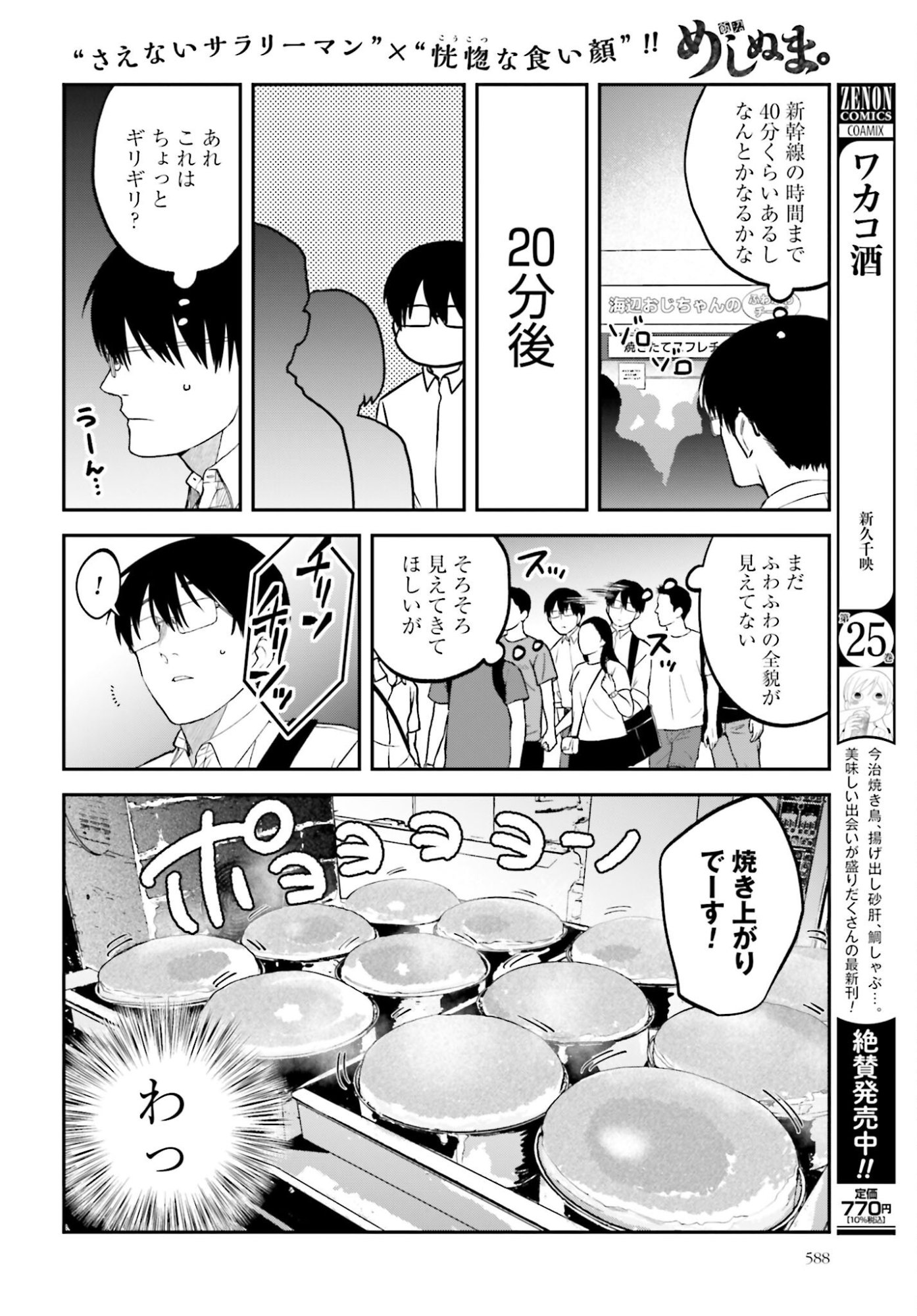 Meshinuma. Chapter 171 page 2 - nihonkuni.com