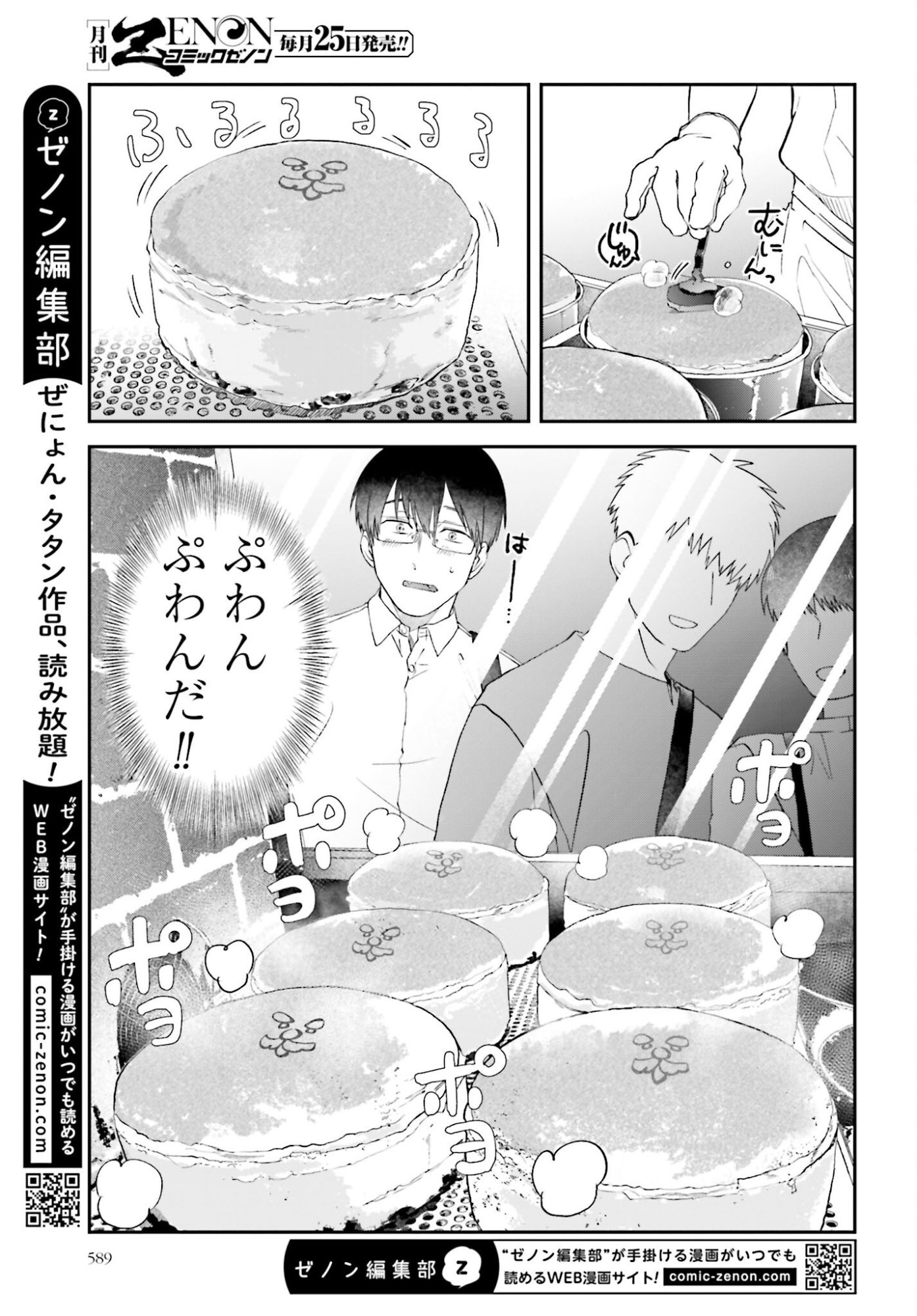 Meshinuma. Chapter 171 page 3 - nihonkuni.com