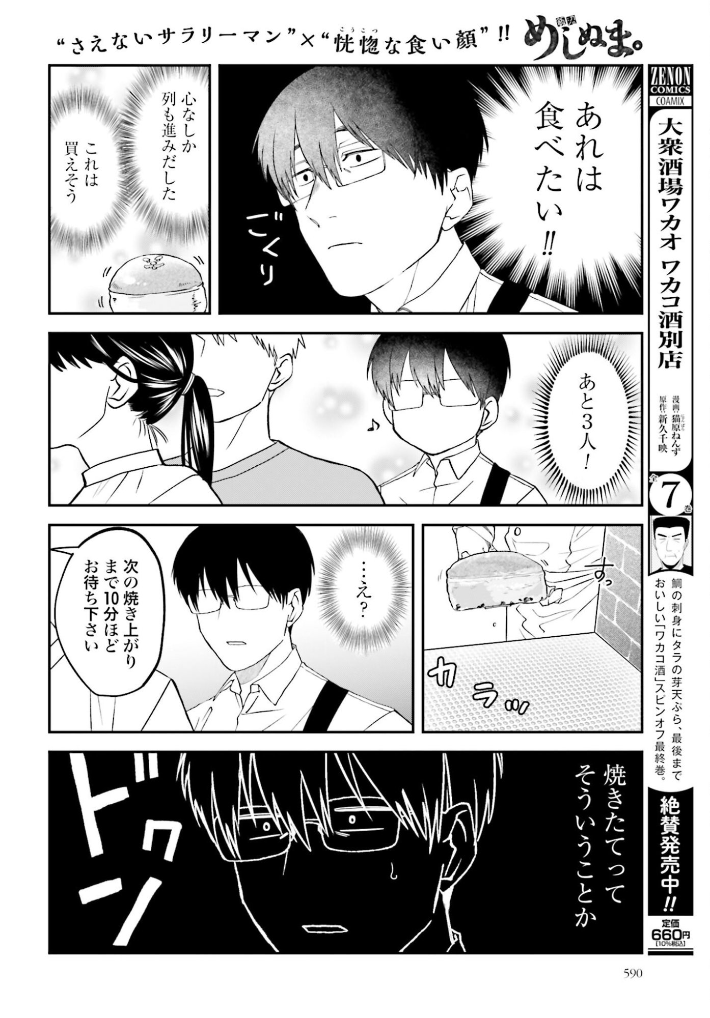 Meshinuma. Chapter 171 page 4 - nihonkuni.com