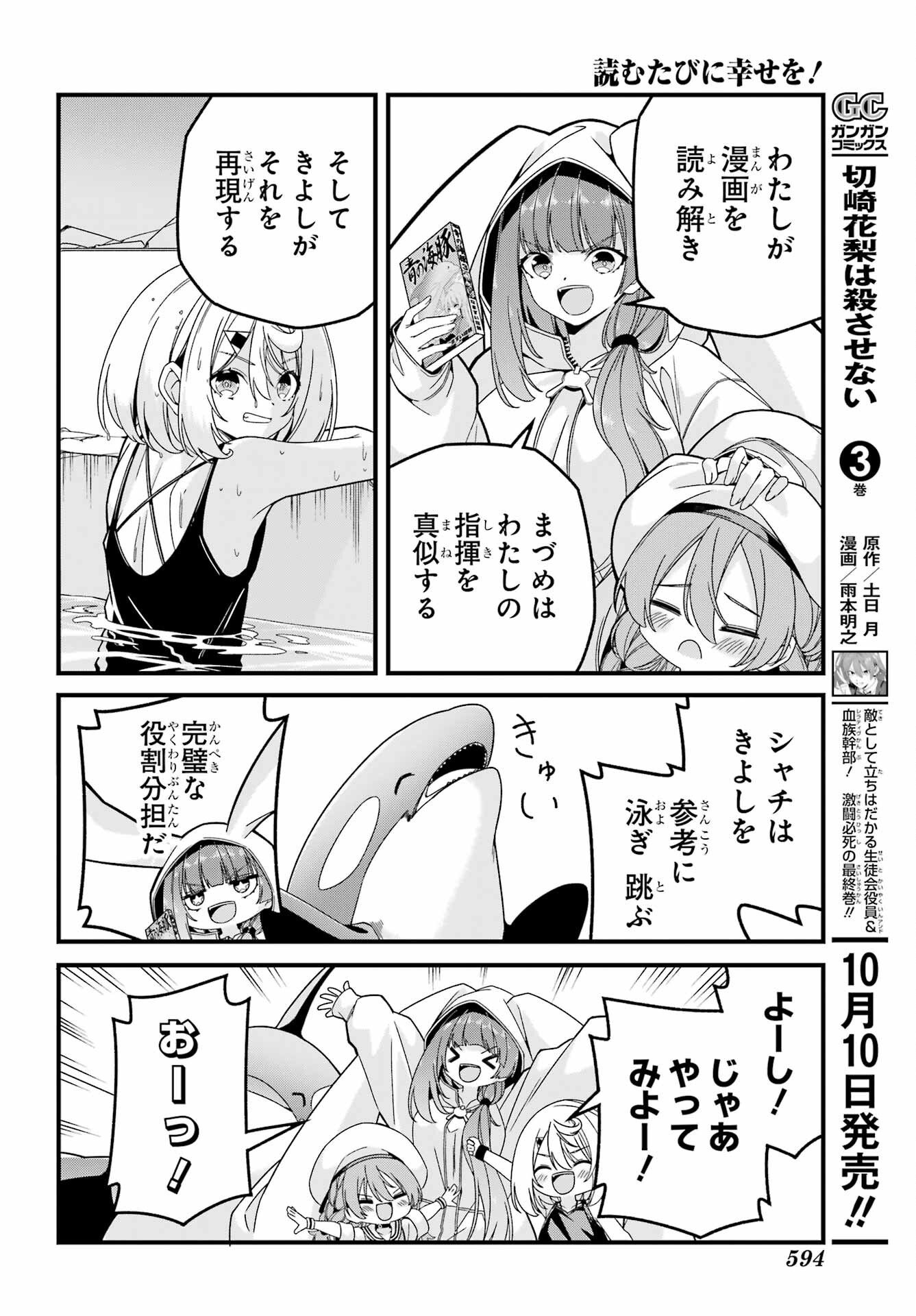 Yomu Tabi ni Shiawase wo! Chap 4 - Pic 16