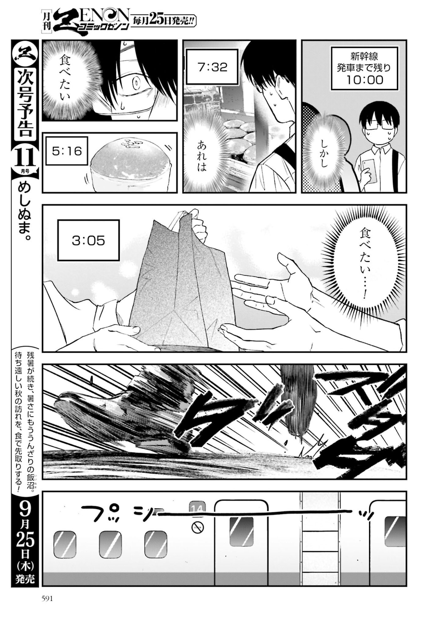 Meshinuma. Chapter 171 page 5 - nihonkuni.com