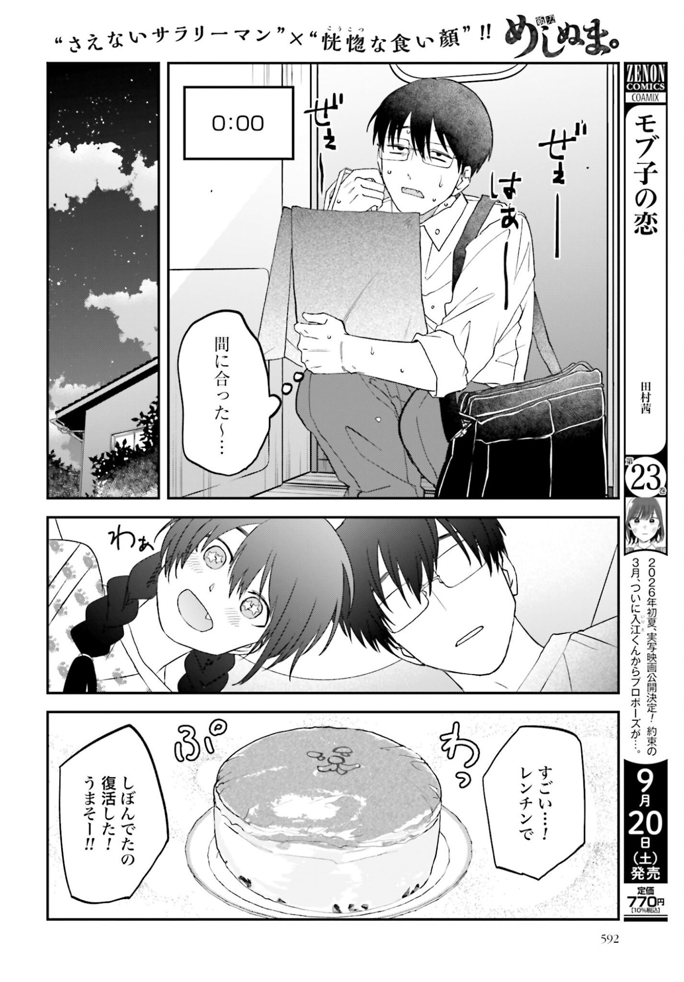 Meshinuma. Chapter 171 page 6 - nihonkuni.com