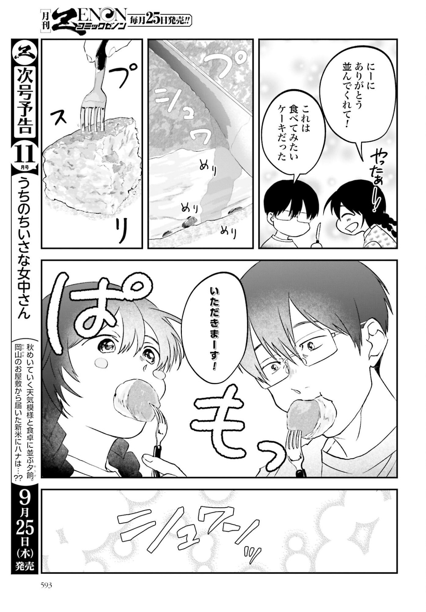 Meshinuma. Chapter 171 page 7 - nihonkuni.com