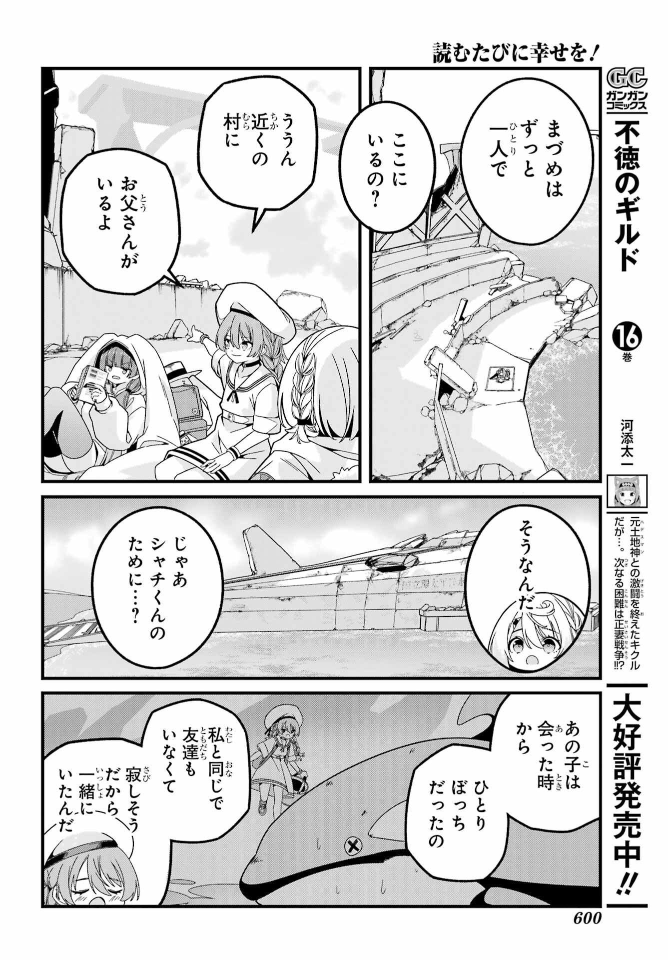 Yomu Tabi ni Shiawase wo! Chap 4 - Pic 22