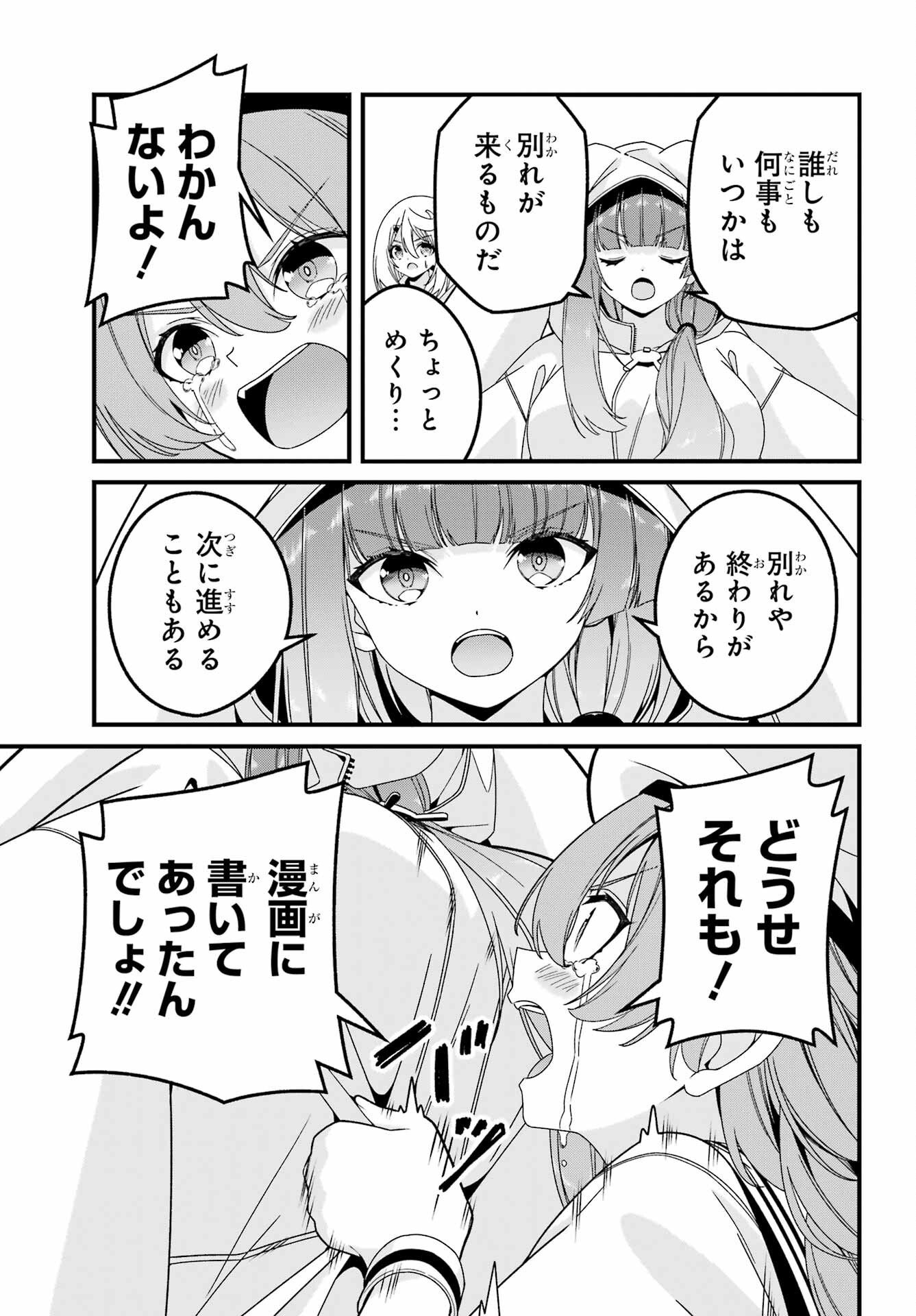 Yomu Tabi ni Shiawase wo! Chap 4 - Pic 31