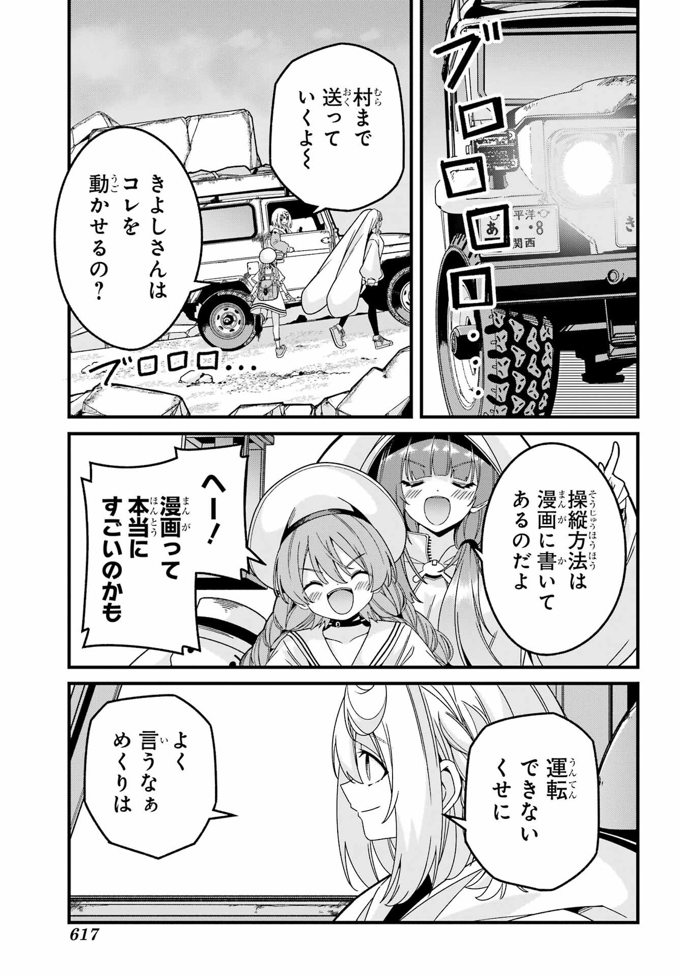 Yomu Tabi ni Shiawase wo! Chap 4 - Pic 39