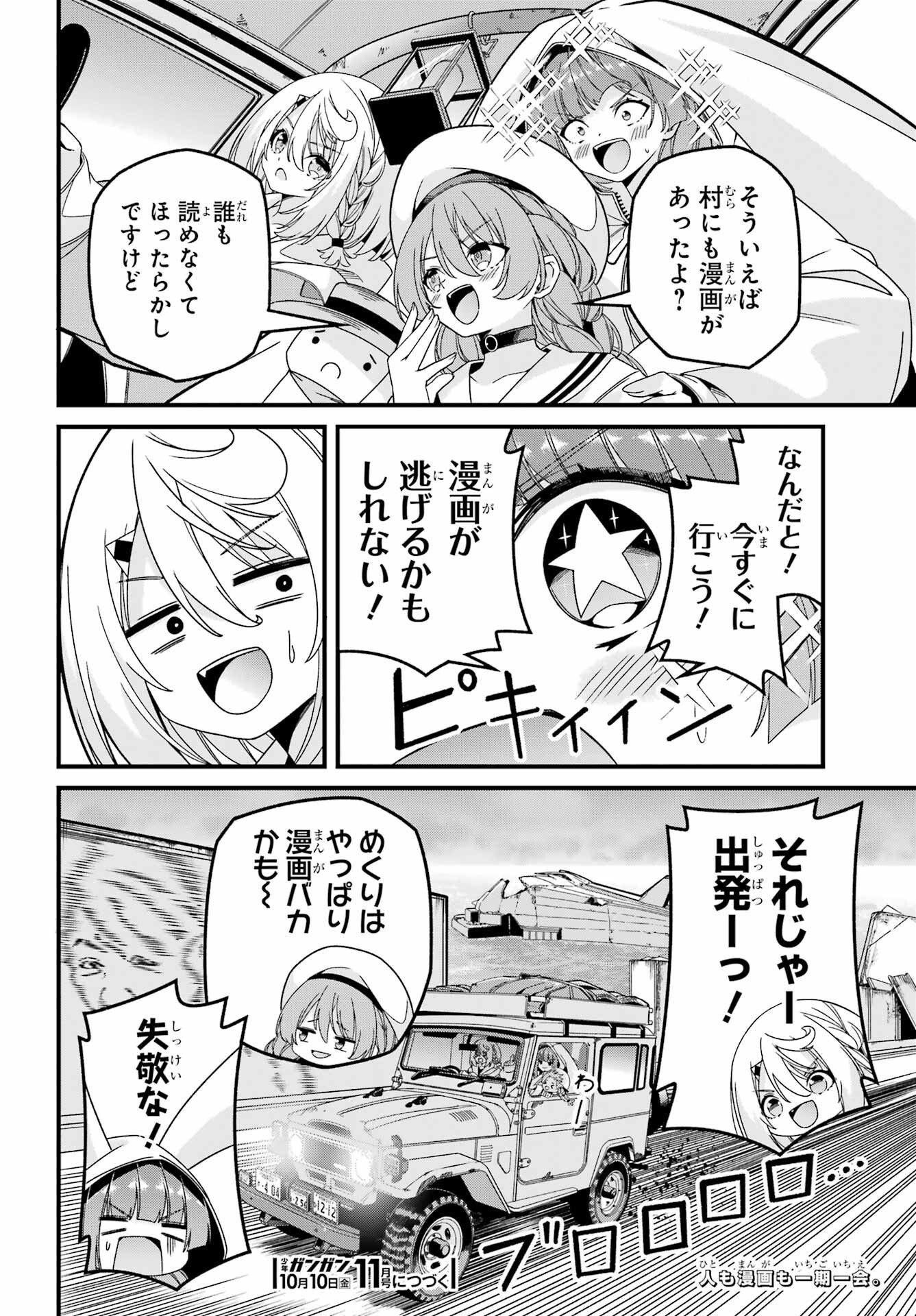 Yomu Tabi ni Shiawase wo! Chap 4 - Pic 40