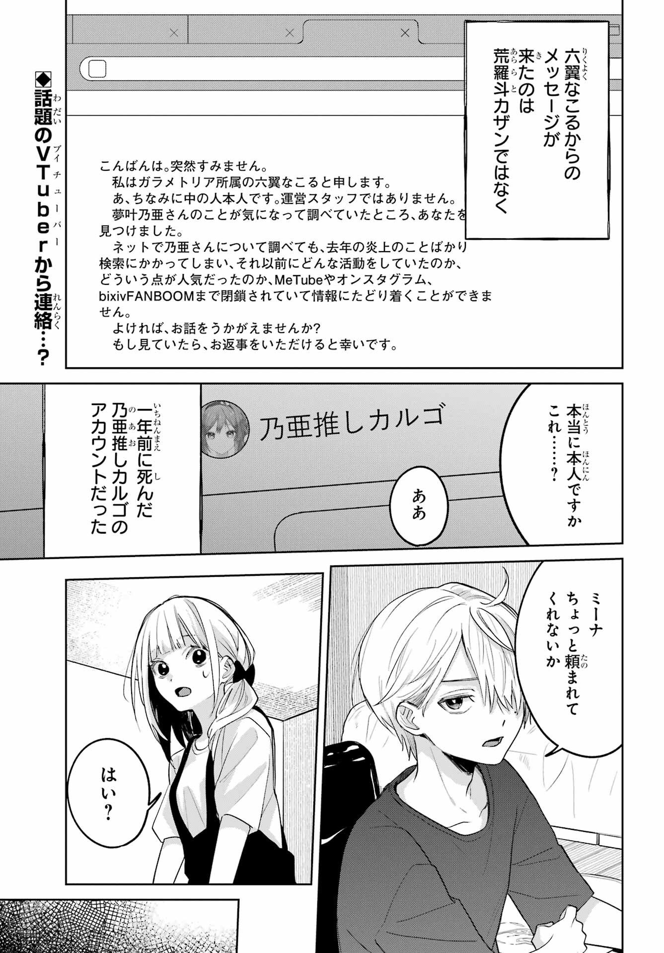 Read VTUBER NO ENDING, KAITORIMASU. Chapter 3.4 [High Quality / Full] - Page 3 - nicomanga.com